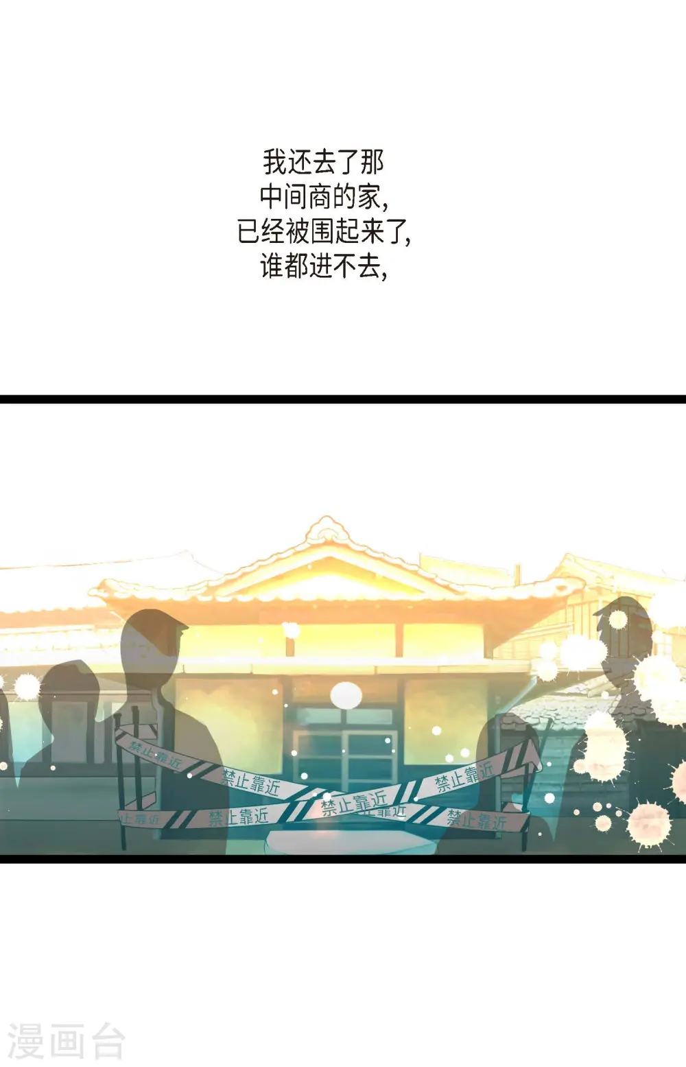 第24话 蠢蛇31