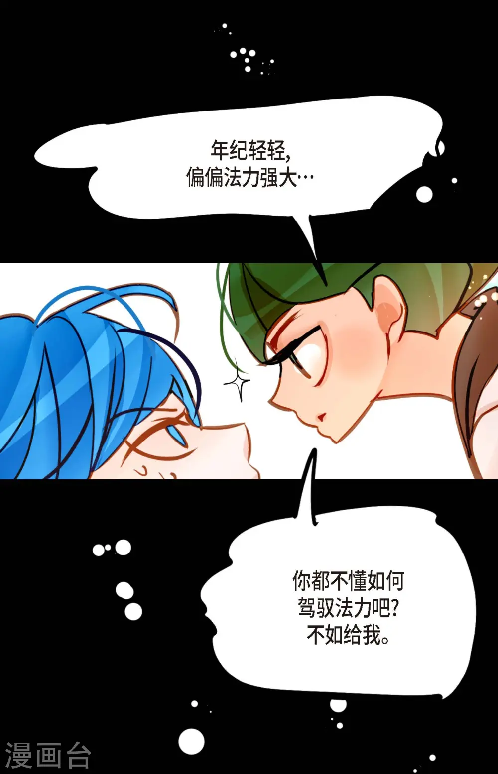 第74话 我相信你11