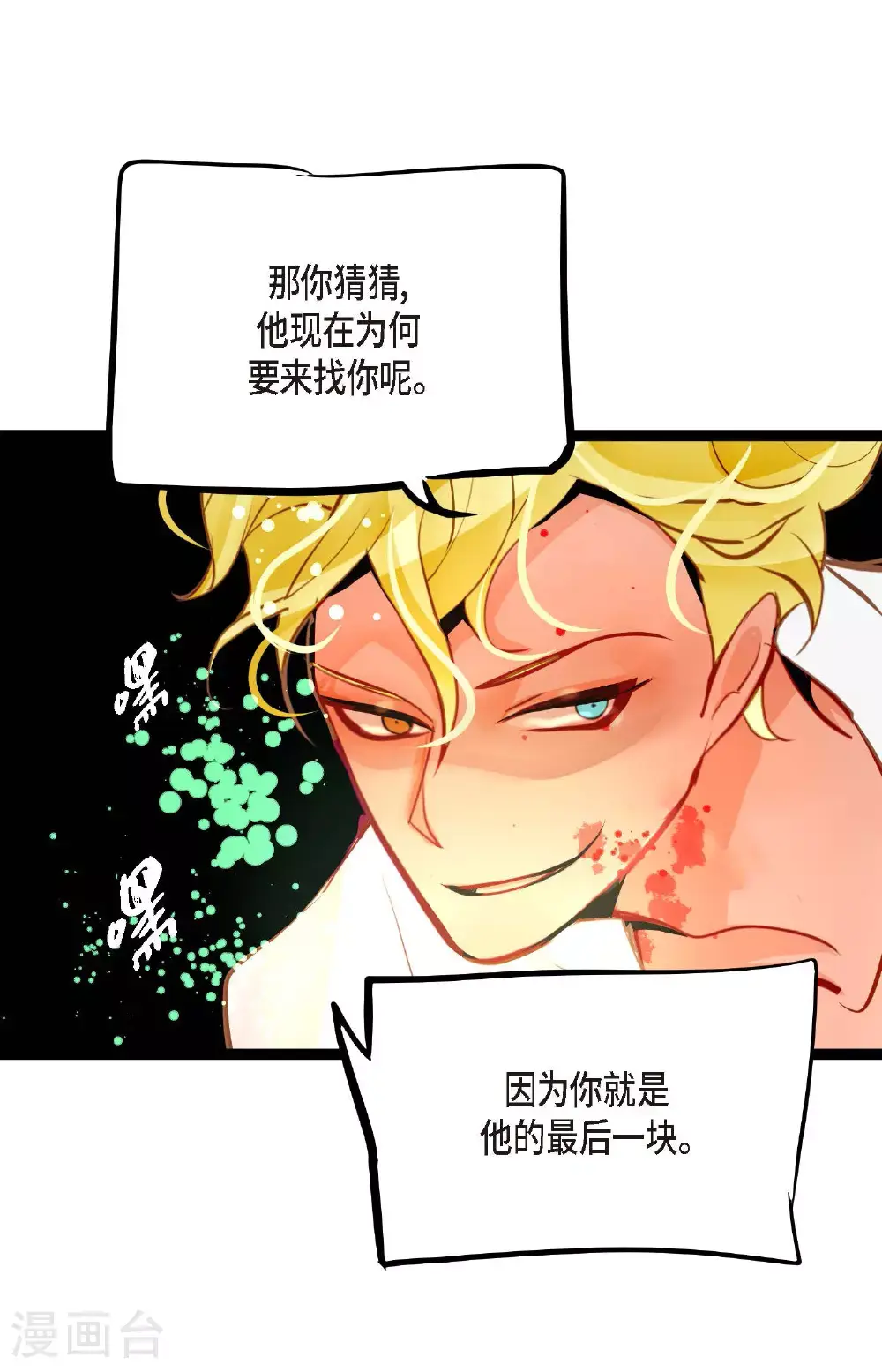 第110话 你一直是在利用我吗？25