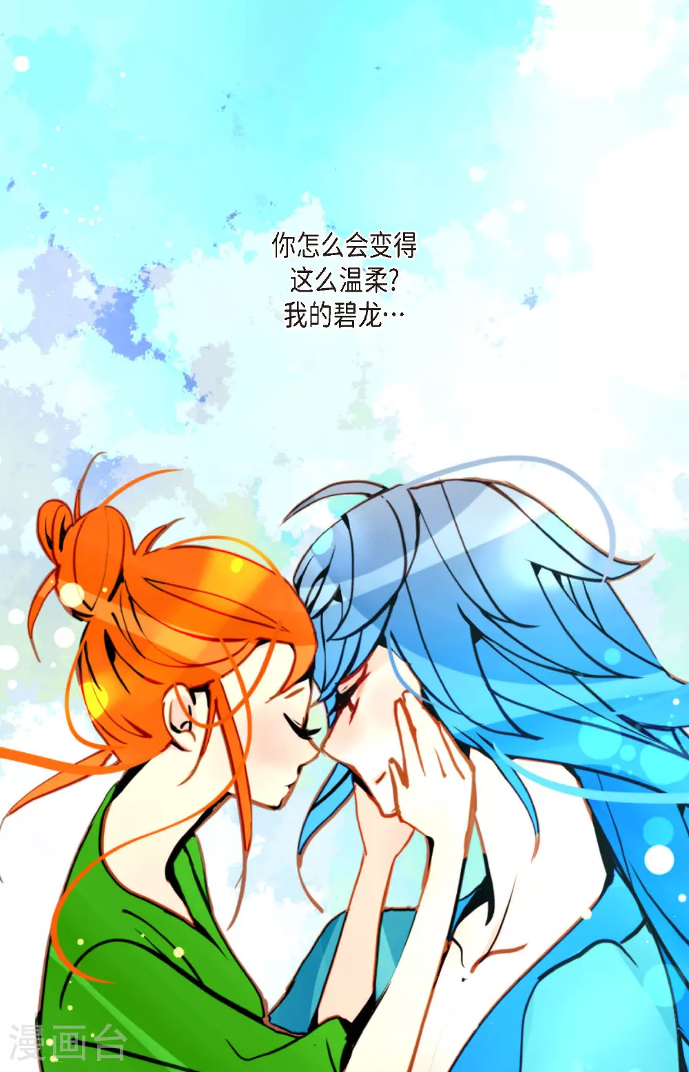 第94话 我可是龙！15