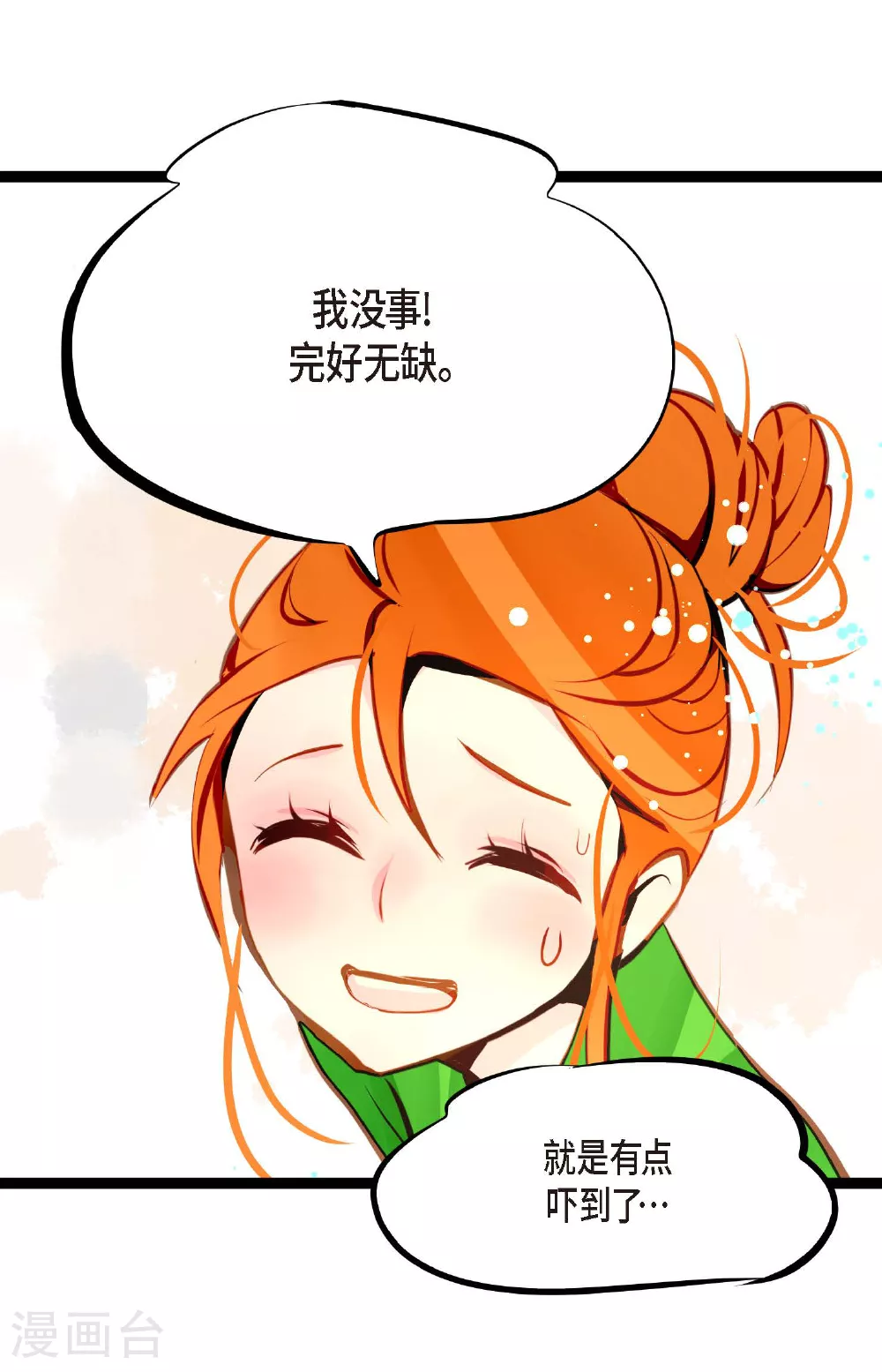 第101话 铁树终于开了花9