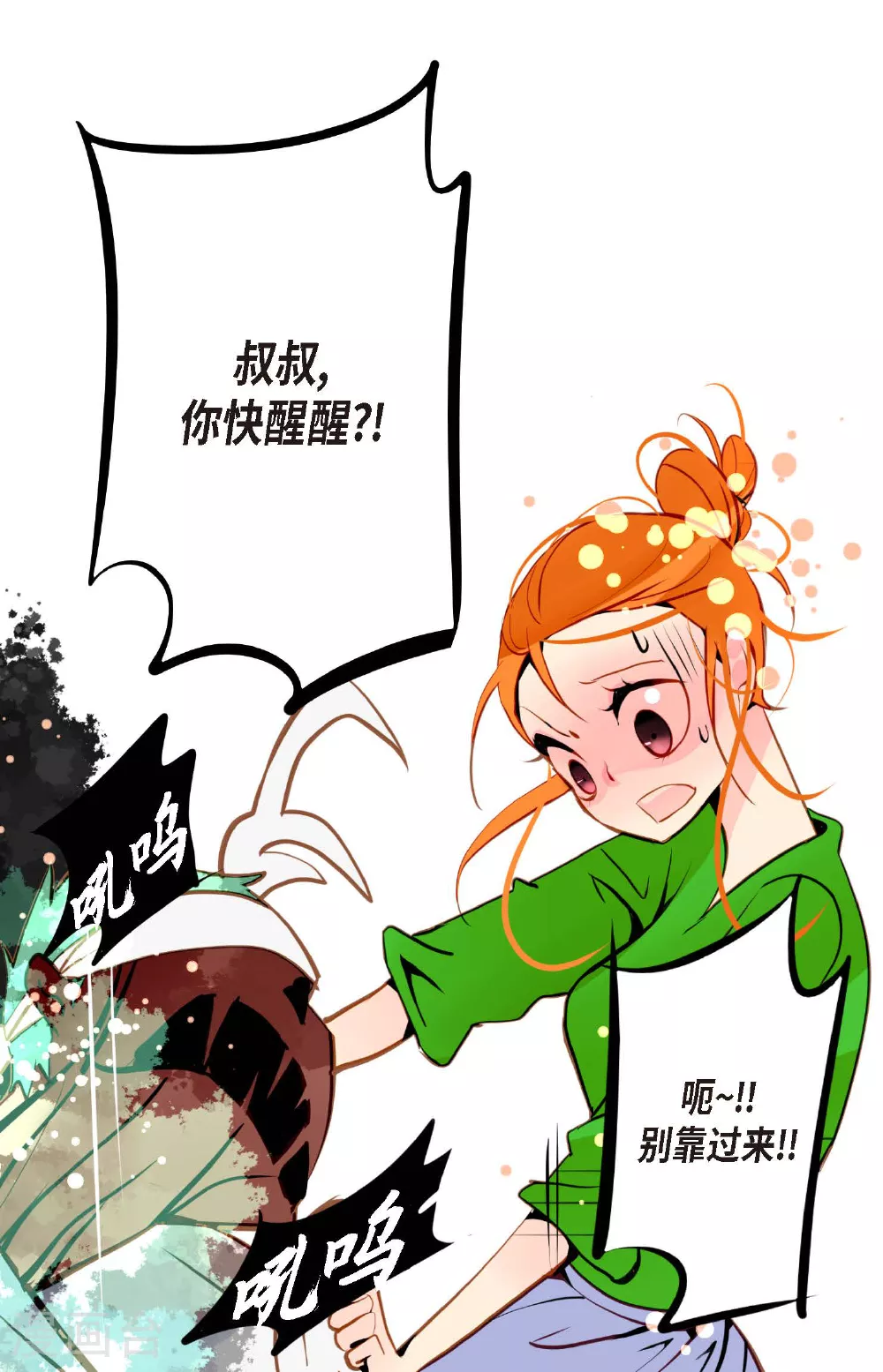 第97话 现在该躲到哪里去？18