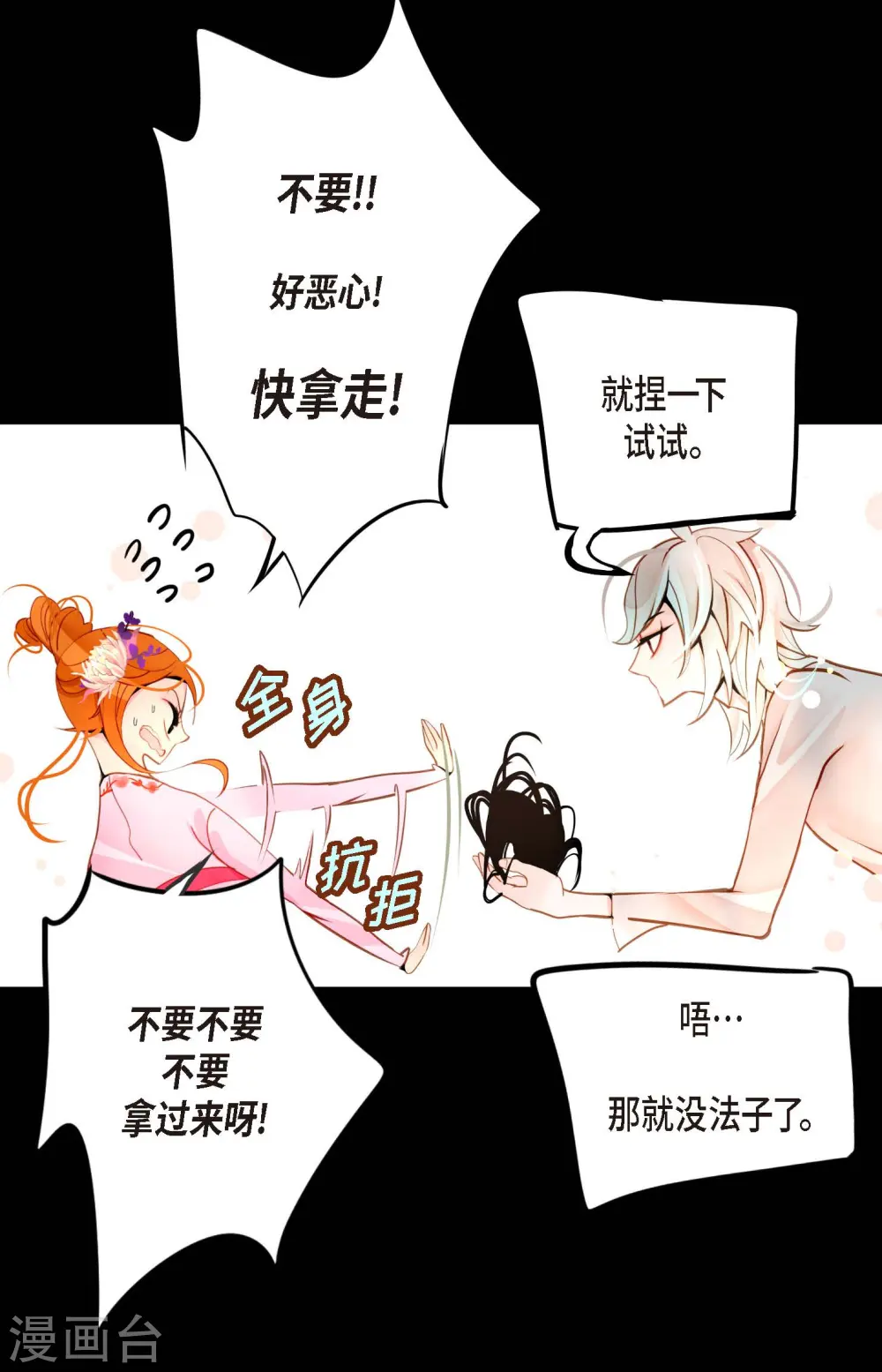 第38话 跟我做个交易吧14