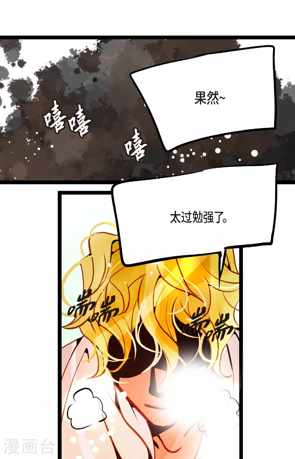 第104话 你为何碍手碍脚！32