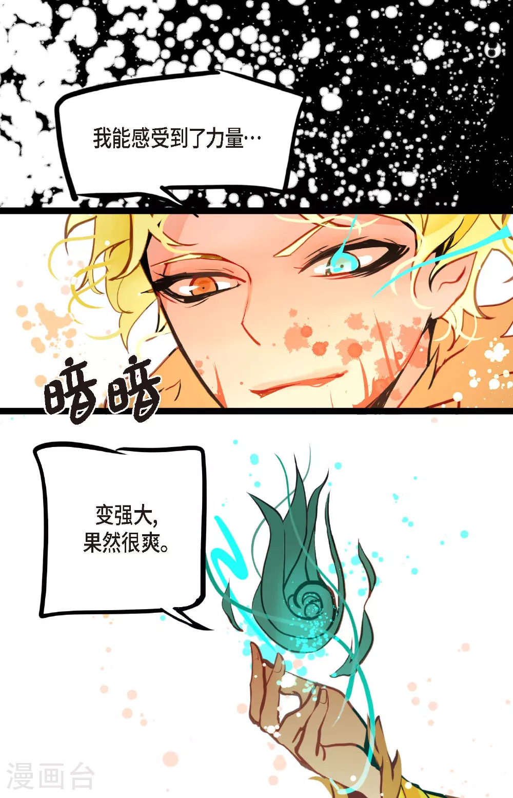 第82话 我还要变得更加强大10