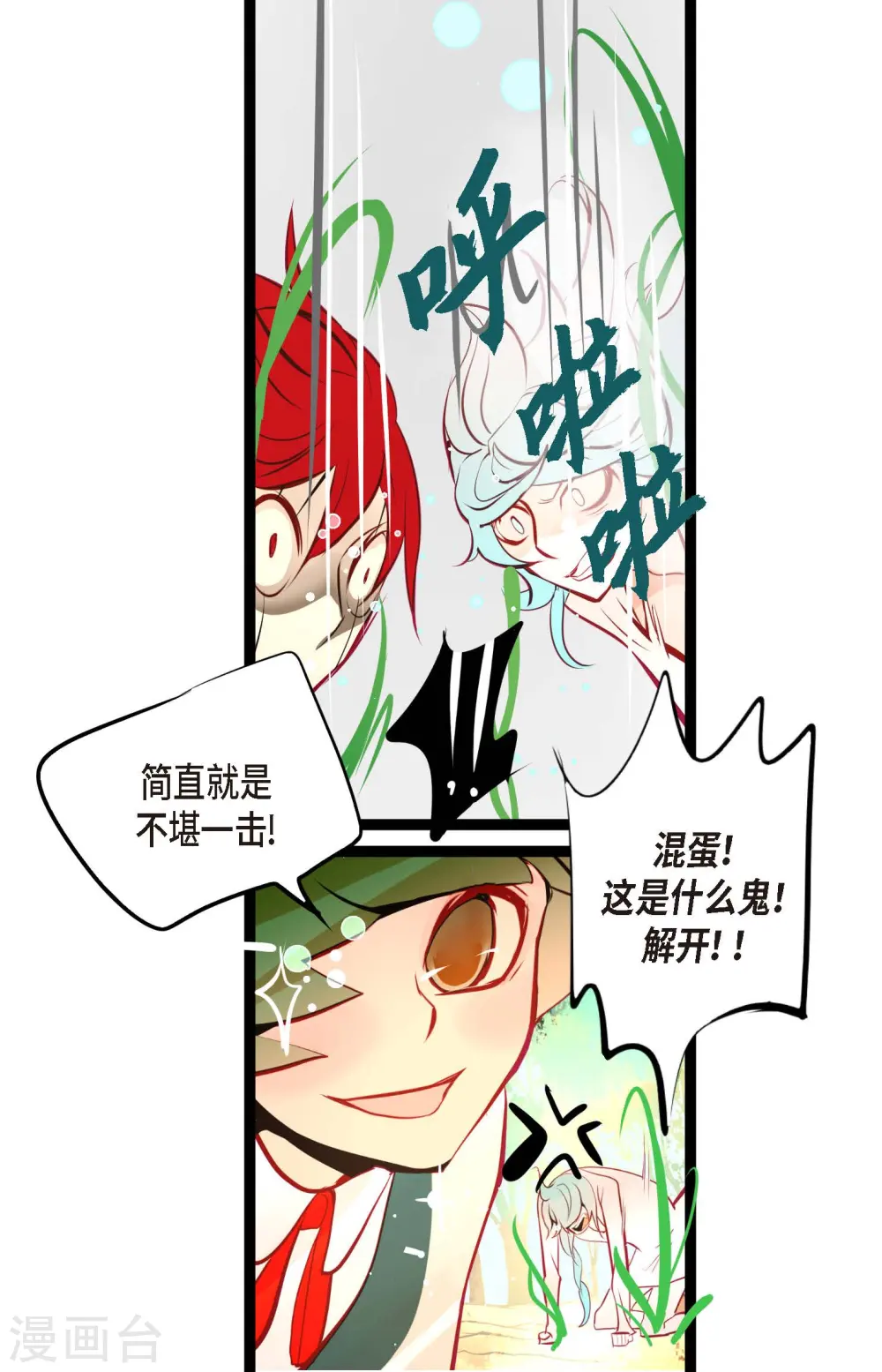 第66话 她是我的新娘3