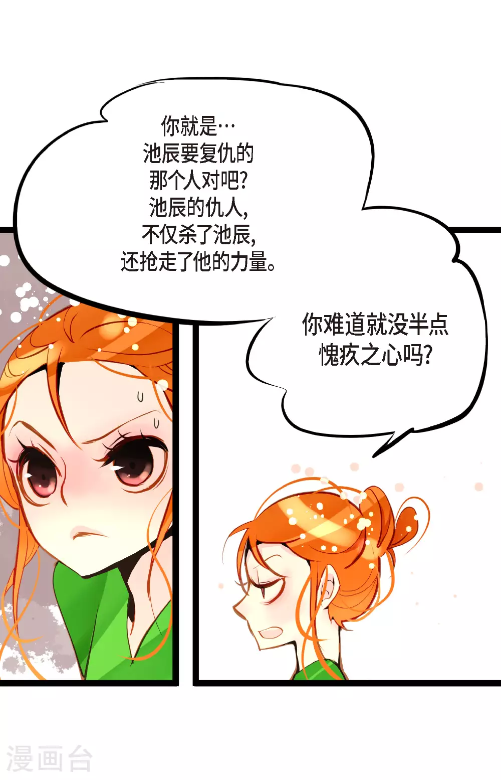 第99话 我从未做错过！21