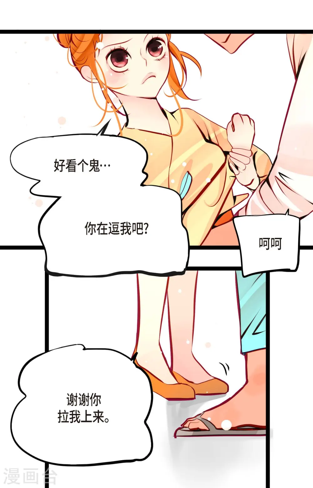 第45话 是被我改造过的6