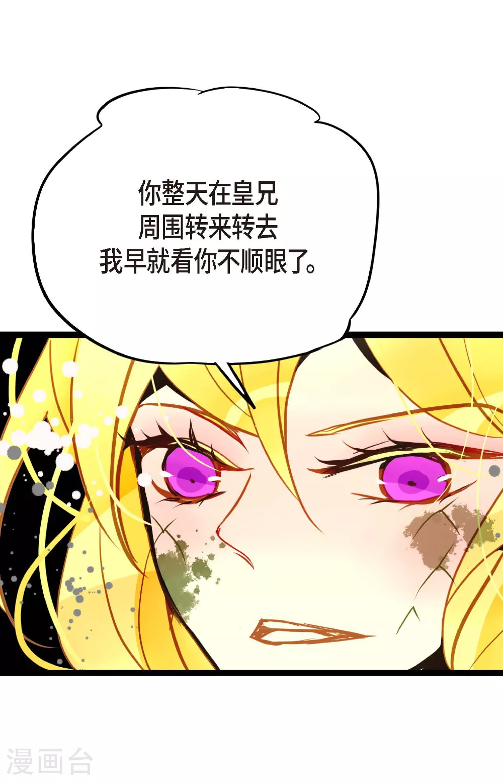 第106话 早就看你不顺眼了6