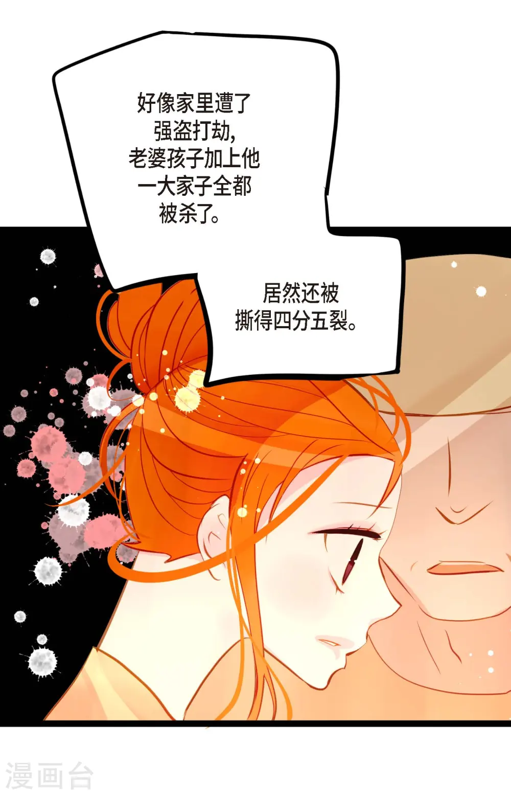 第24话 蠢蛇30