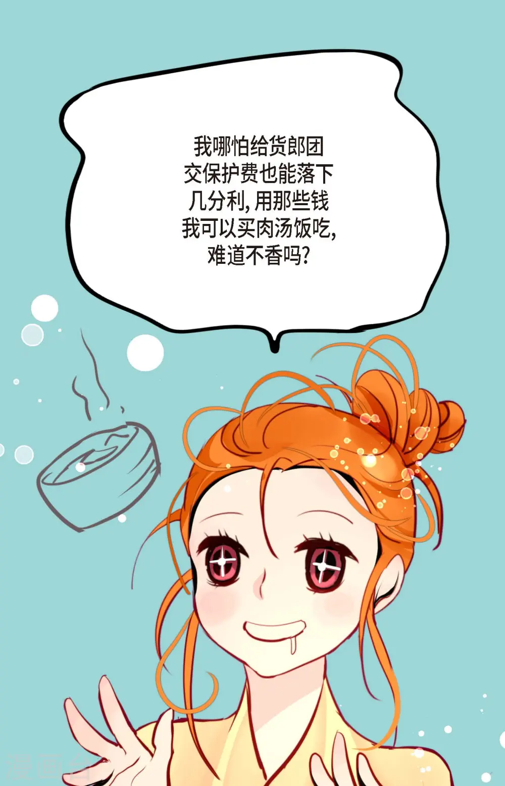 第61话 觉得你太可爱了11