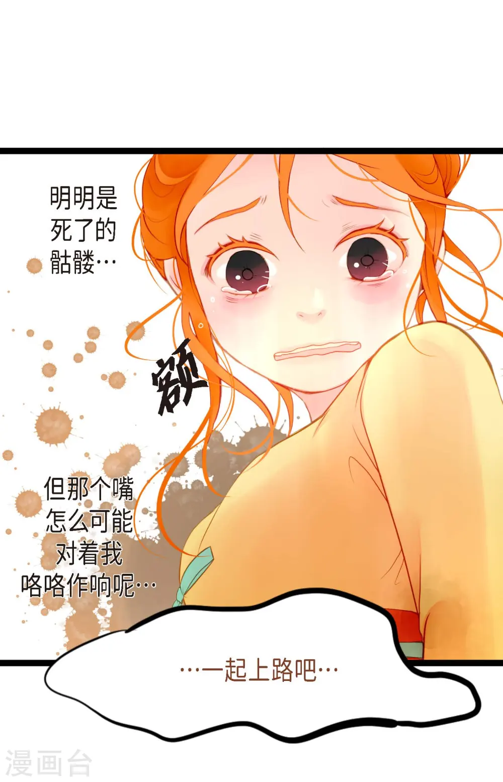 第3话 骷髅25