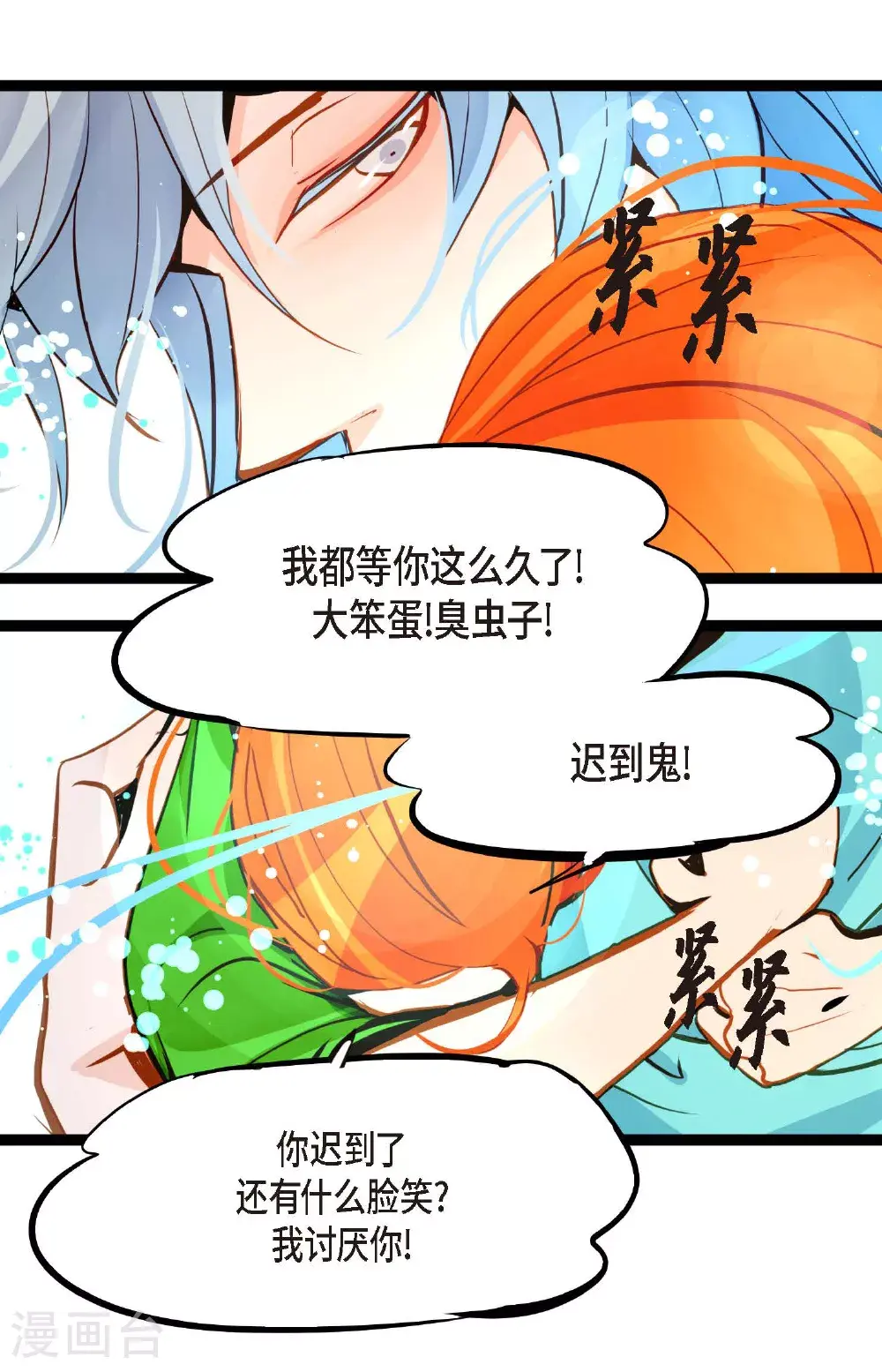 第109话 你是个迟到鬼！18
