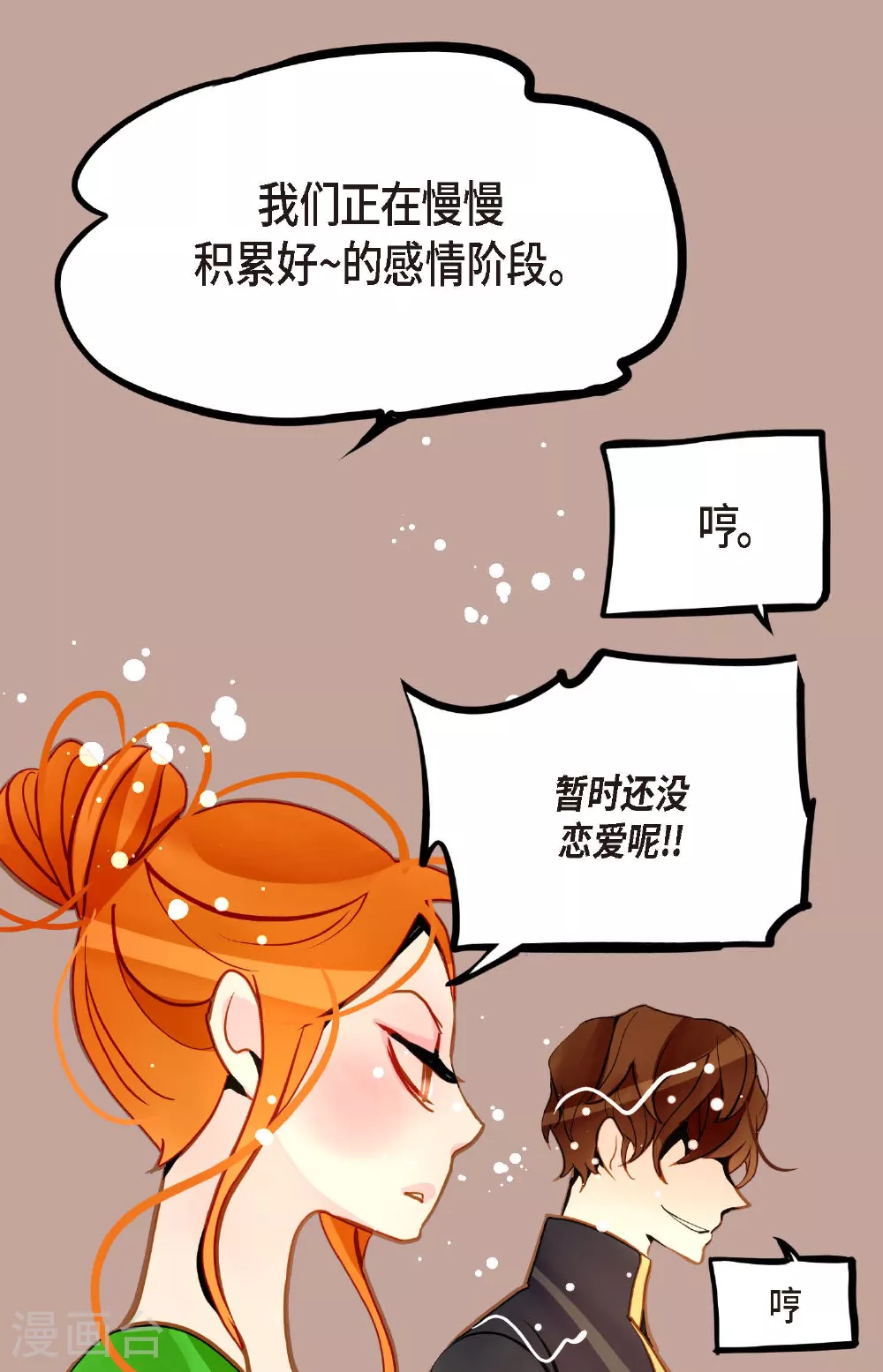 第86话 我可不想让你来帮我21
