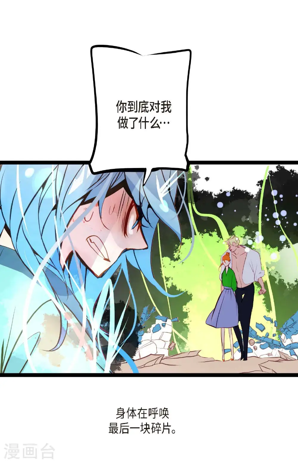 第111话 依兰，相信我！11