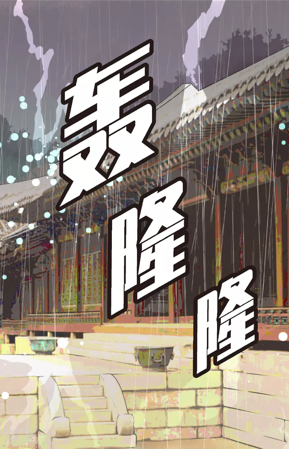 第86话 我可不想让你来帮我2