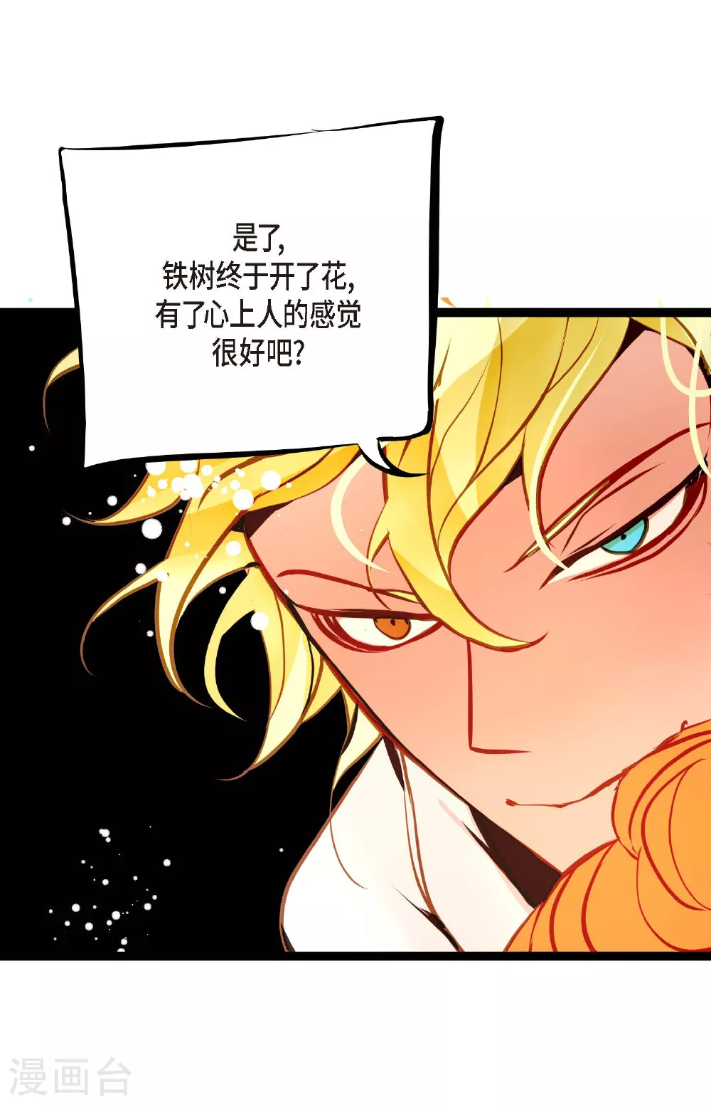 第101话 铁树终于开了花21
