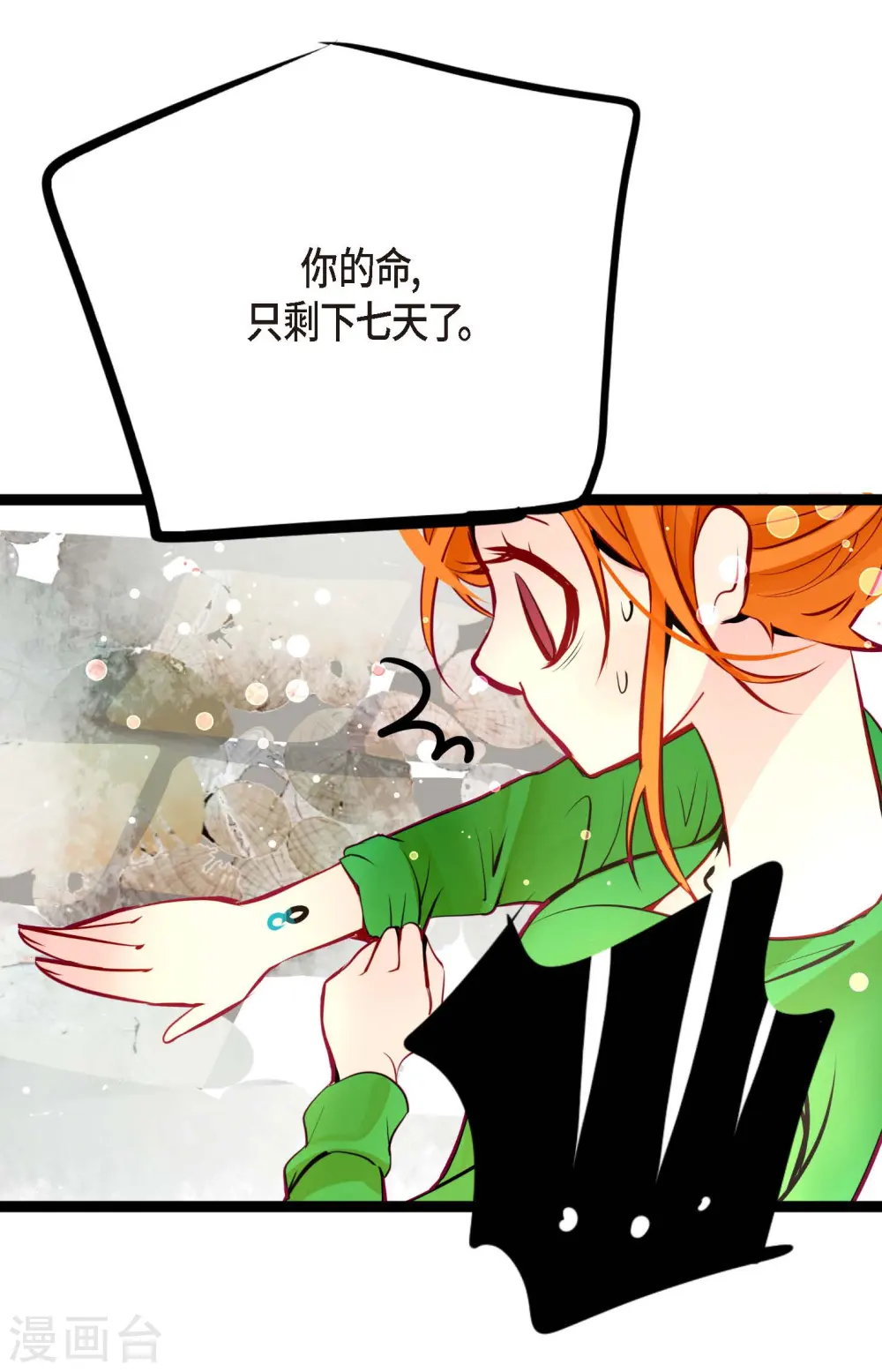 第57话 你的命只剩下七天了33