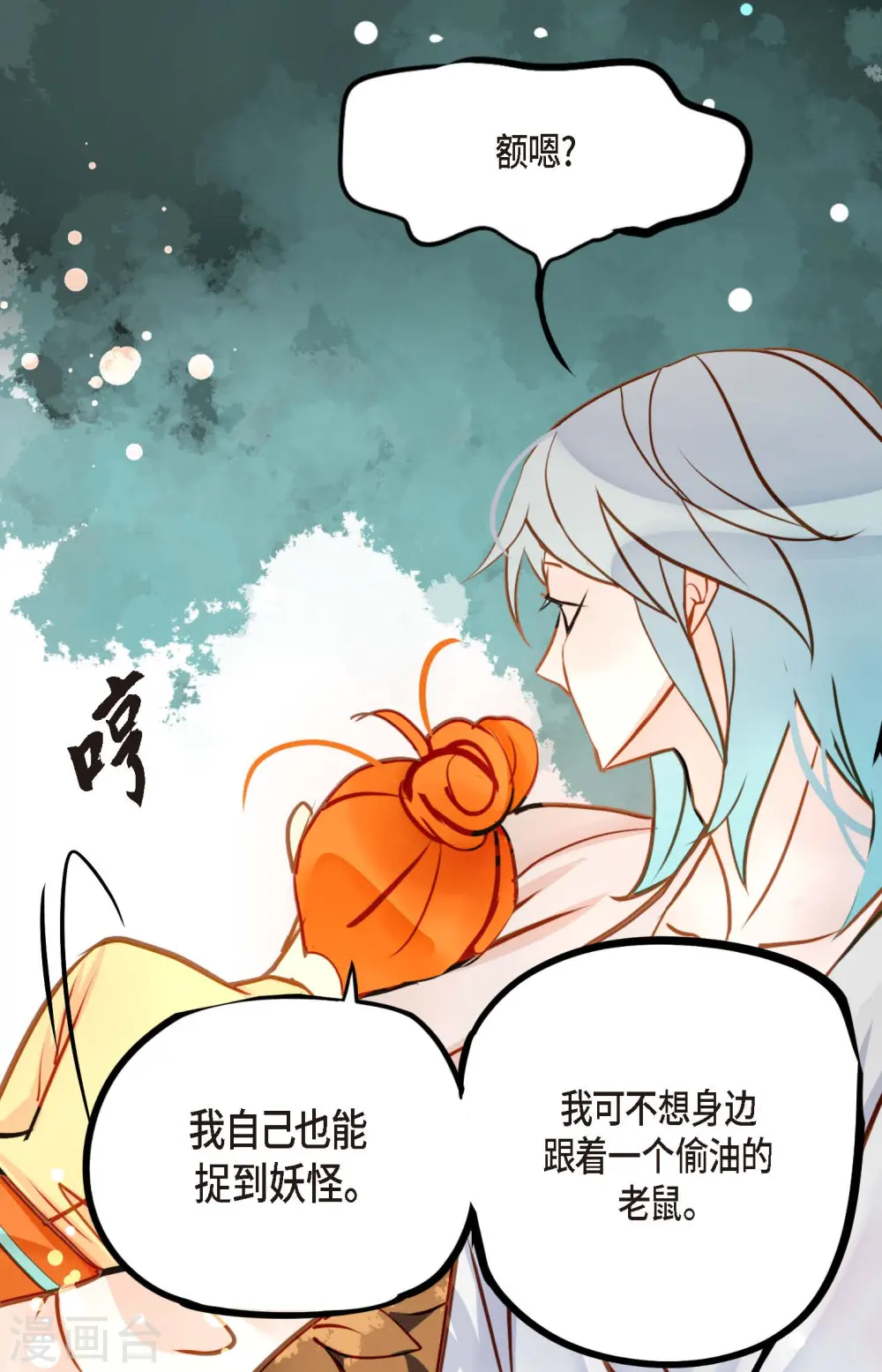 第70话 没用的蠢蛇12