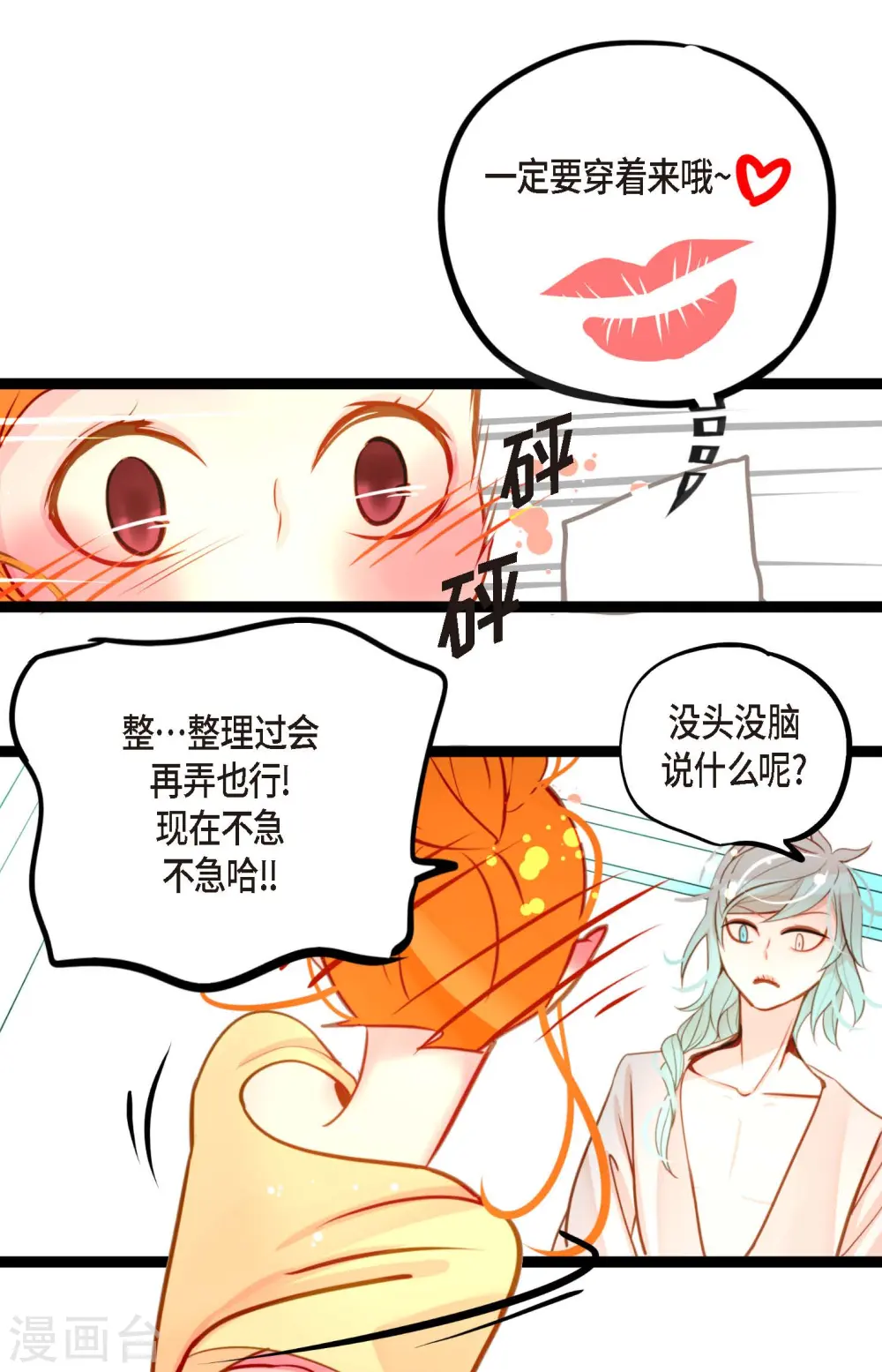 第32话 送礼物11