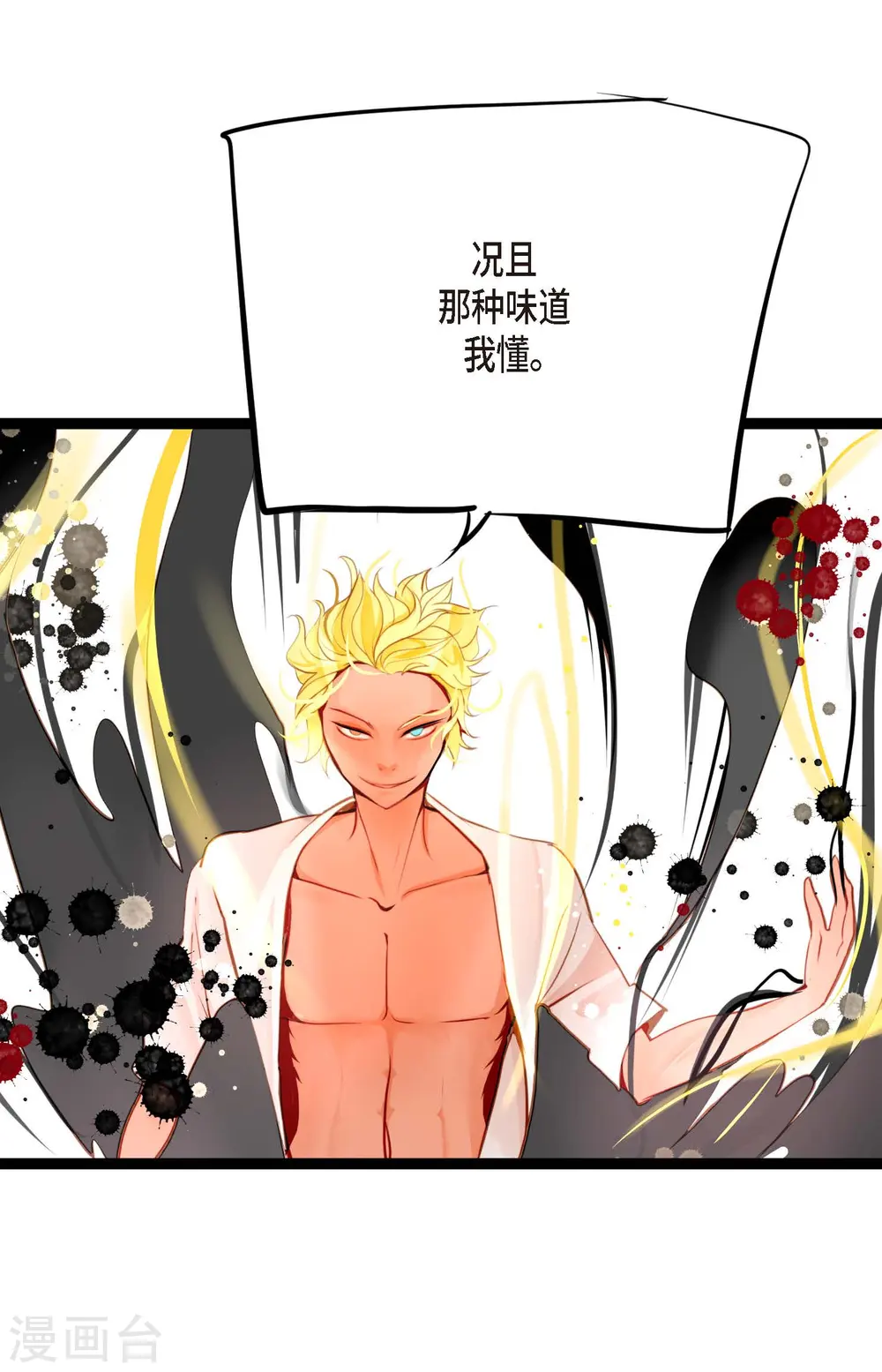 第34话 贪欲使我更强大9