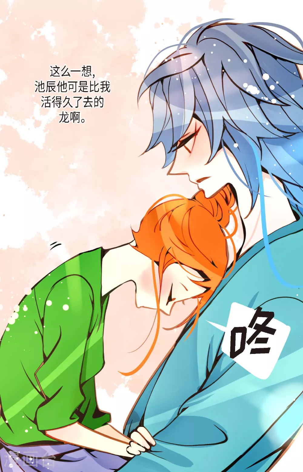 第94话 我可是龙！11