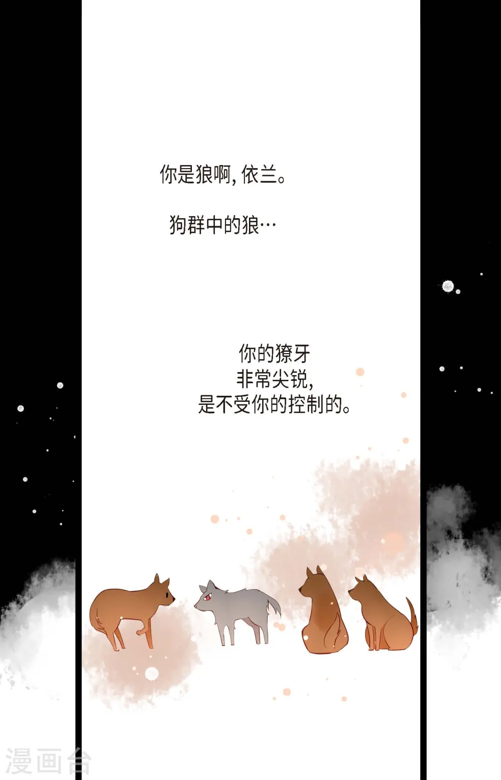 第18话 幸好你不是人类16