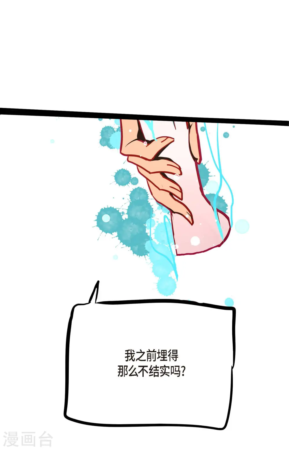第52话 白虎现身了36