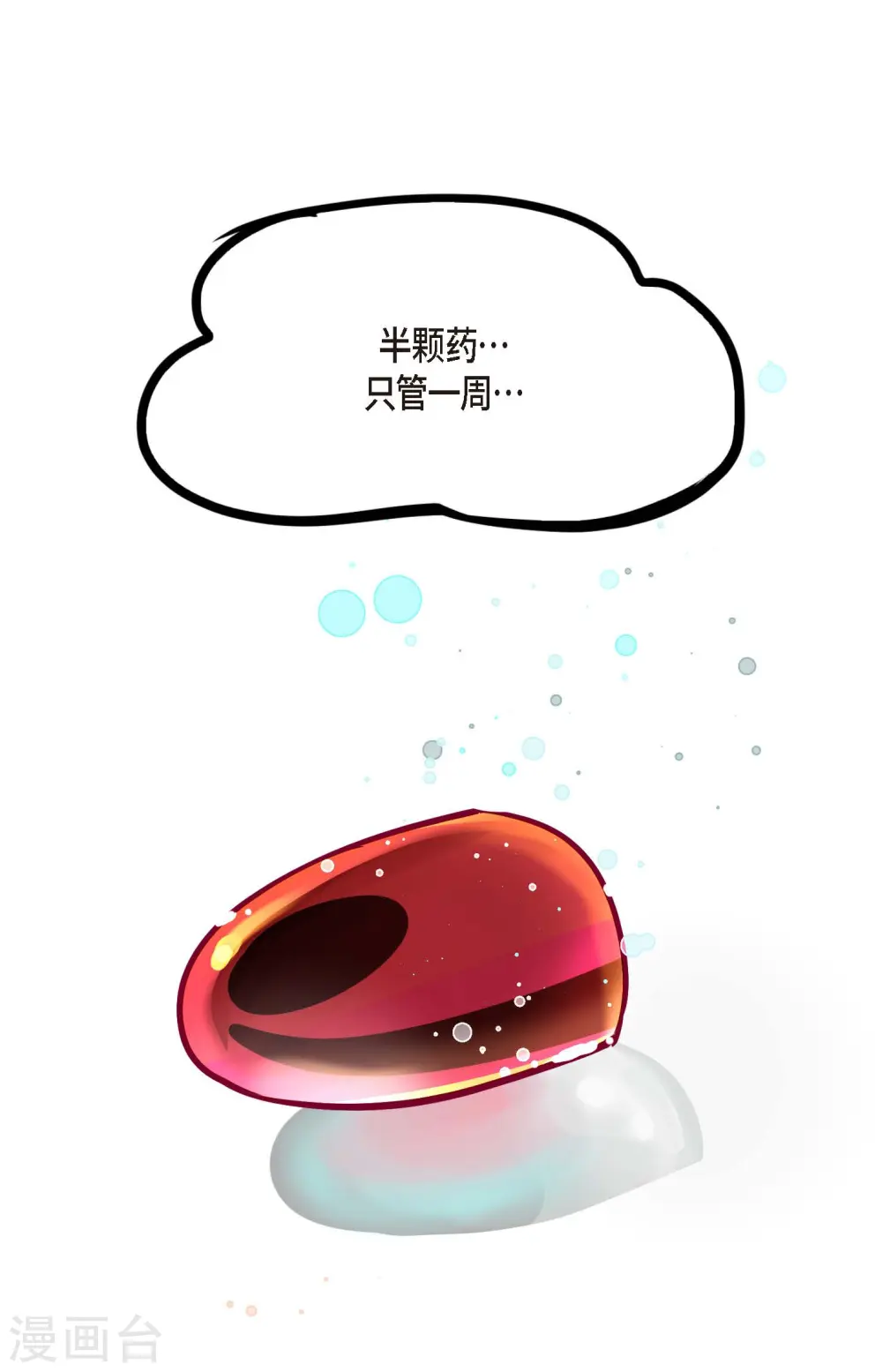 第61话 觉得你太可爱了2