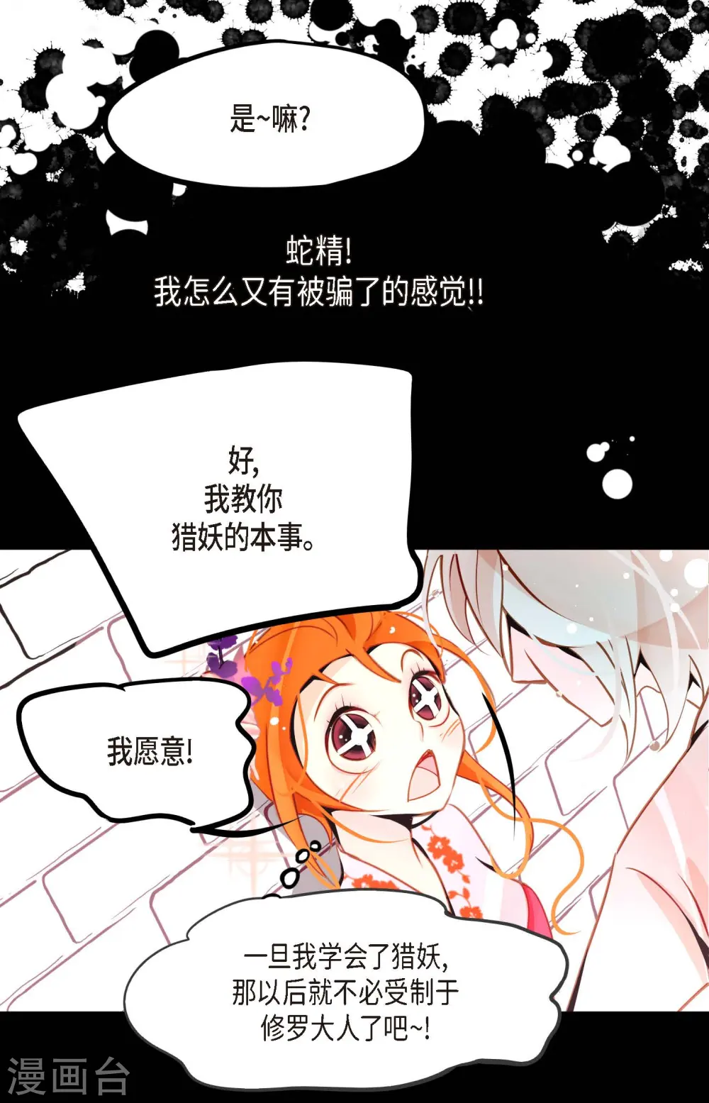 第38话 跟我做个交易吧28