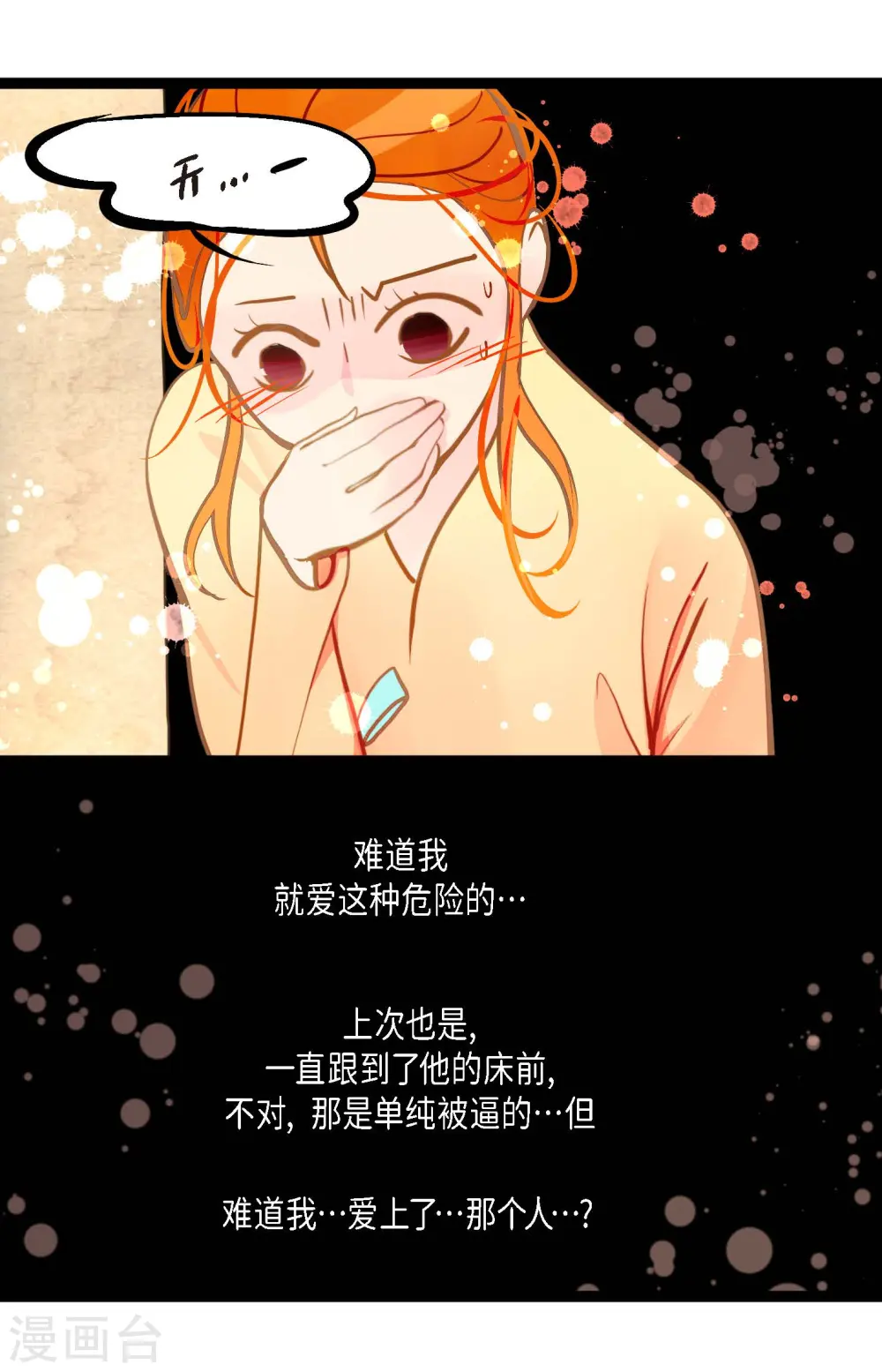 第24话 蠢蛇24