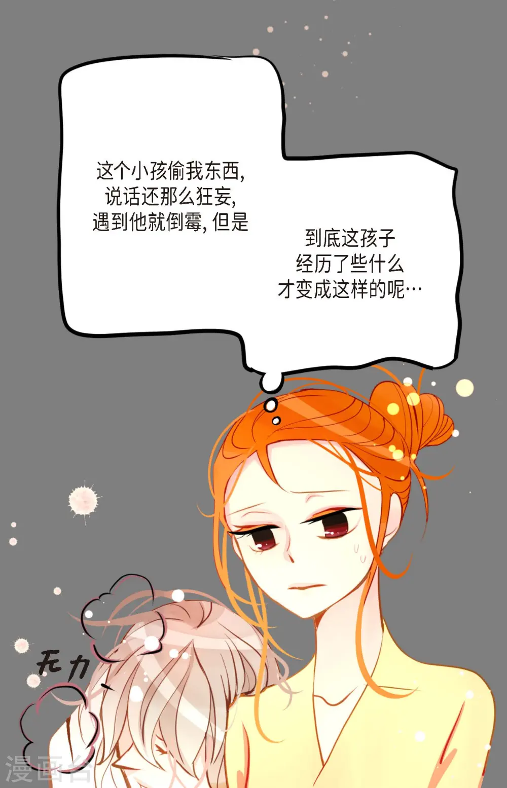第27话 妖怪的碎片3