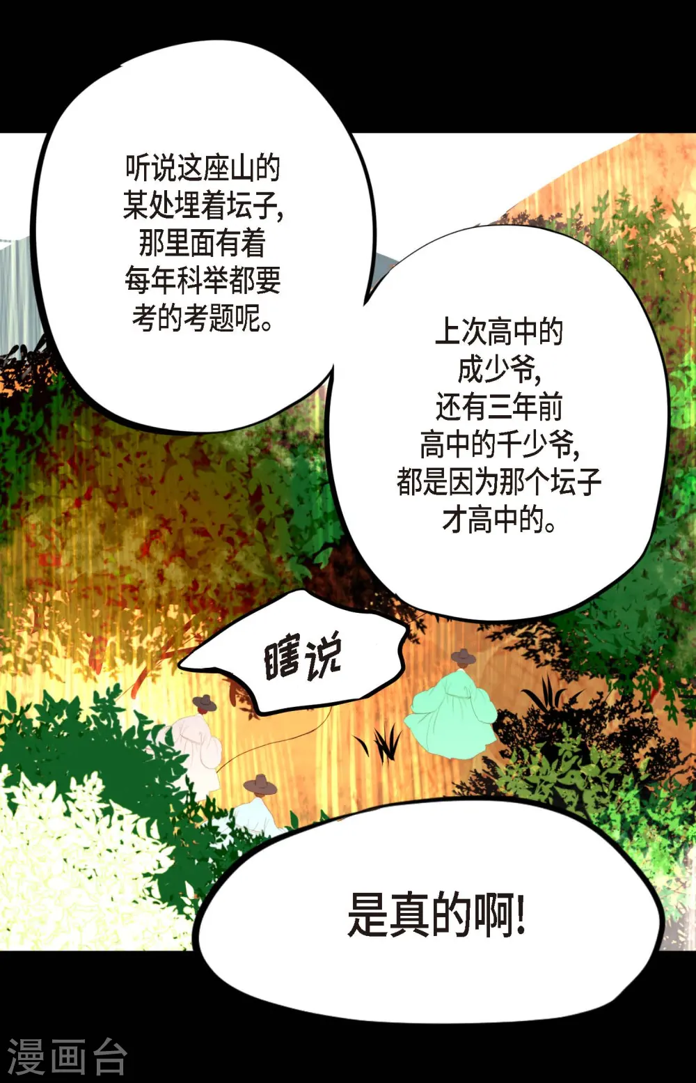 第7话 奇迹之坛18