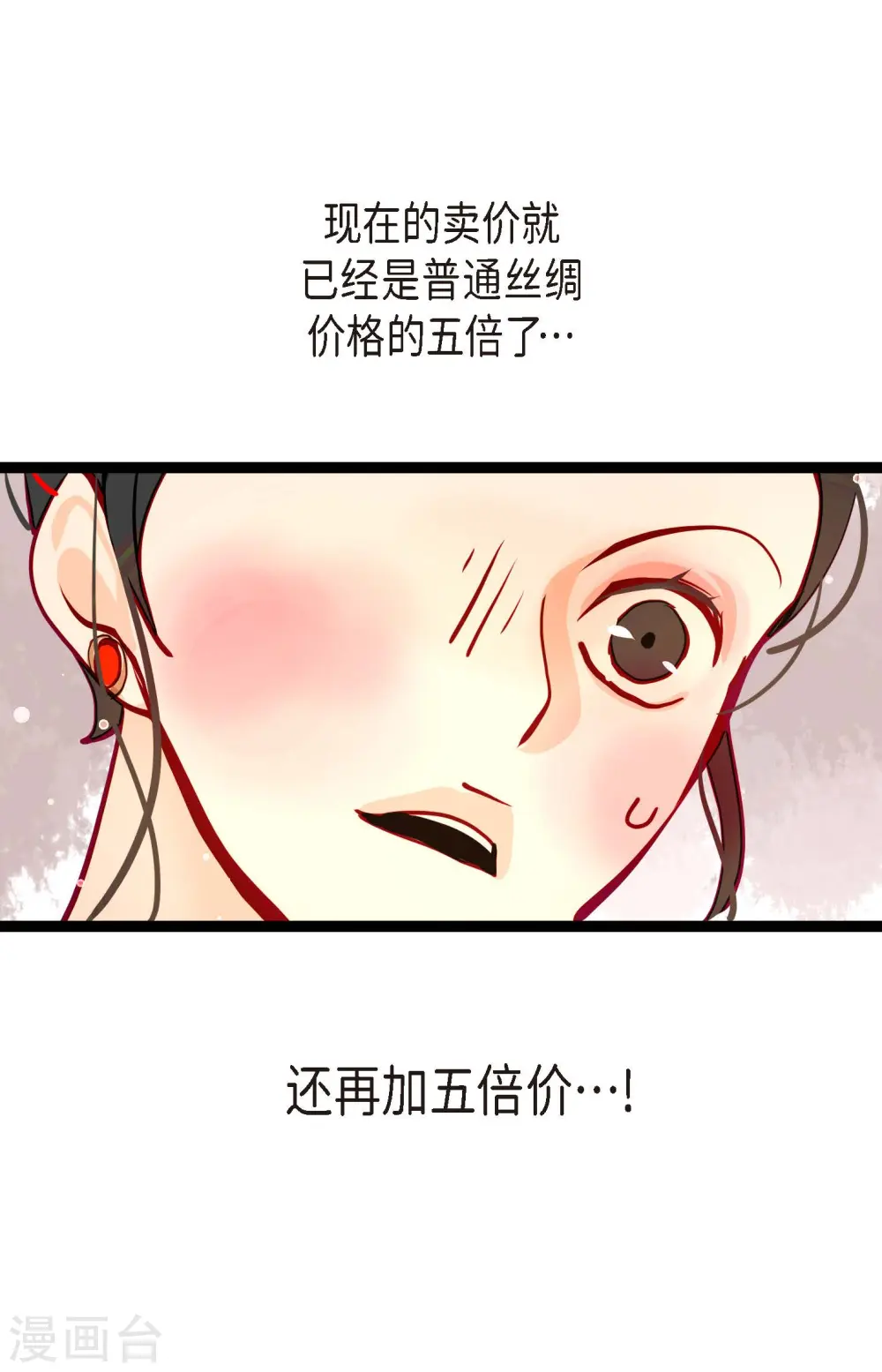 第62话 丝绸价格2