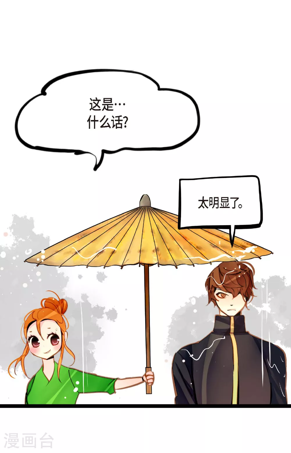 第86话 我可不想让你来帮我19