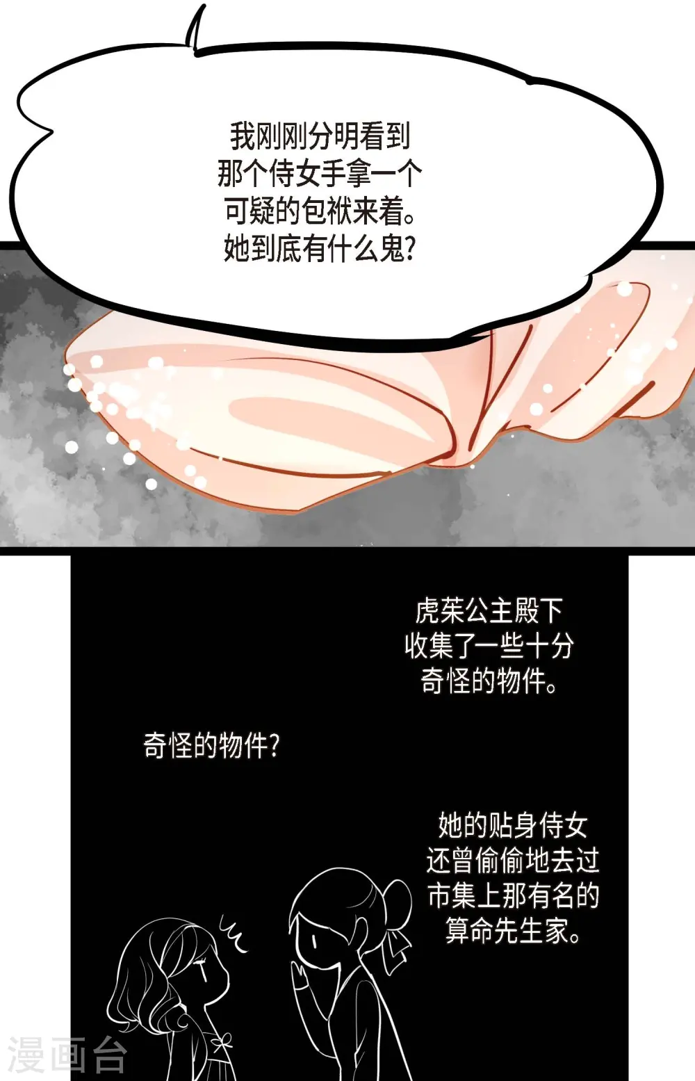 第75话 逗她可真好玩37