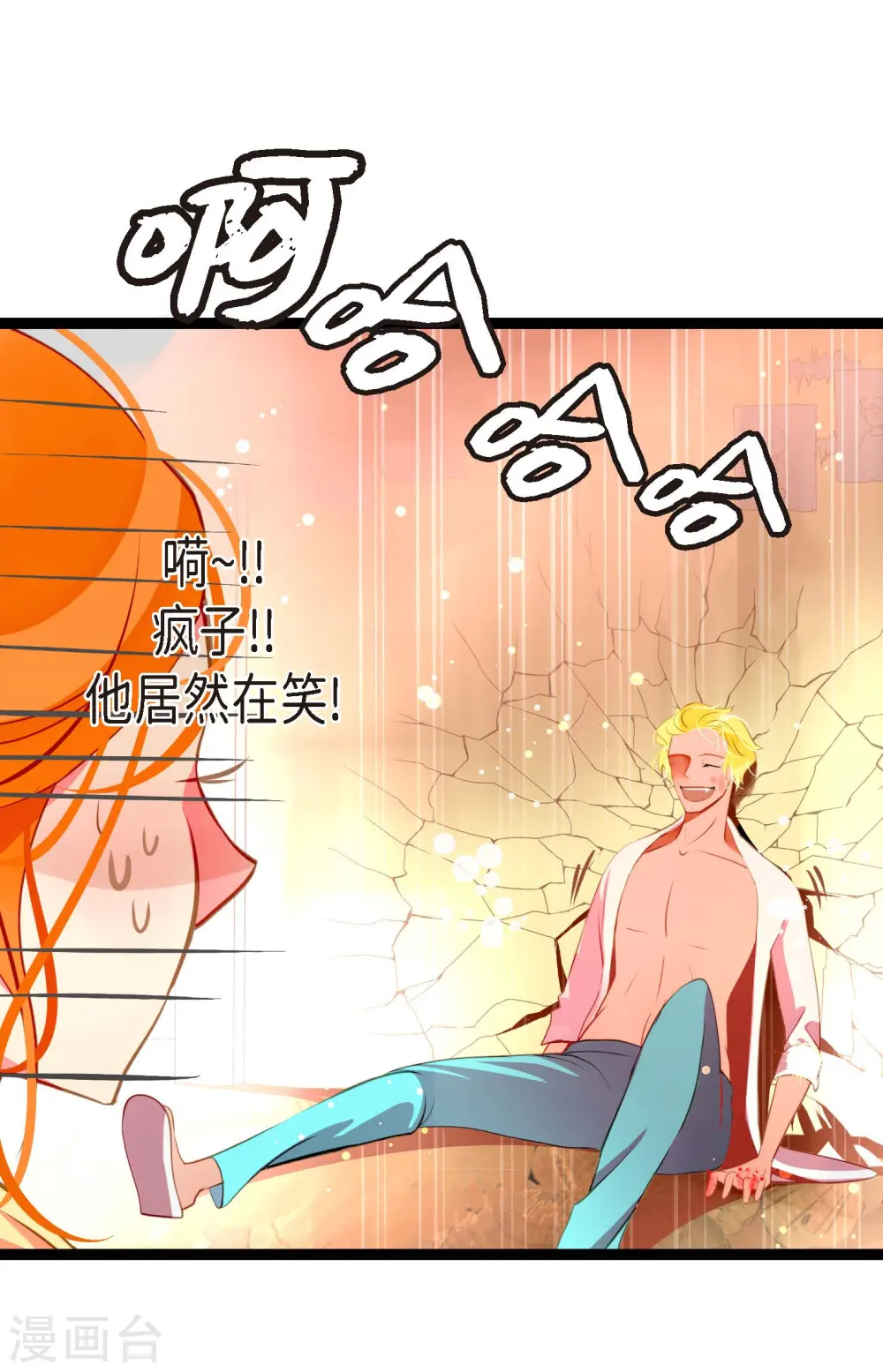第18话 幸好你不是人类19
