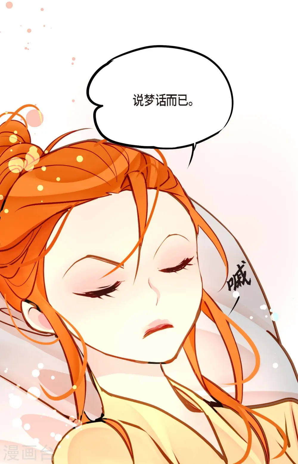 第70话 没用的蠢蛇11