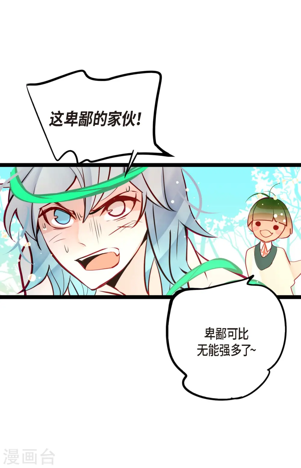 第66话 她是我的新娘12
