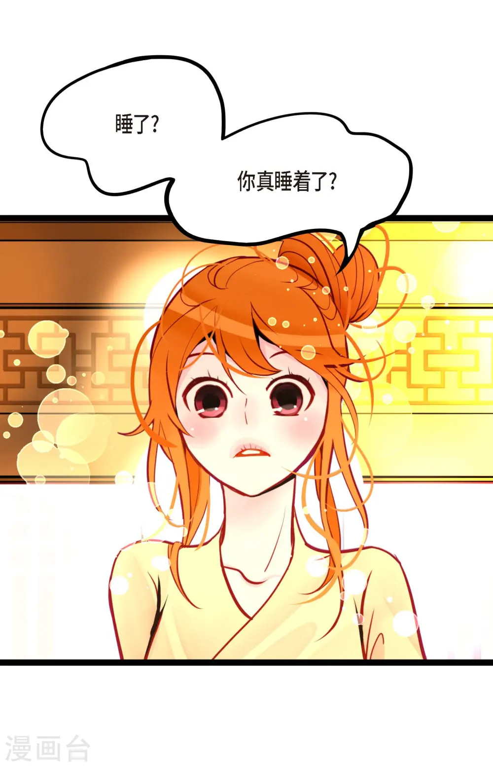 第51话 我们靠得太近啦！23