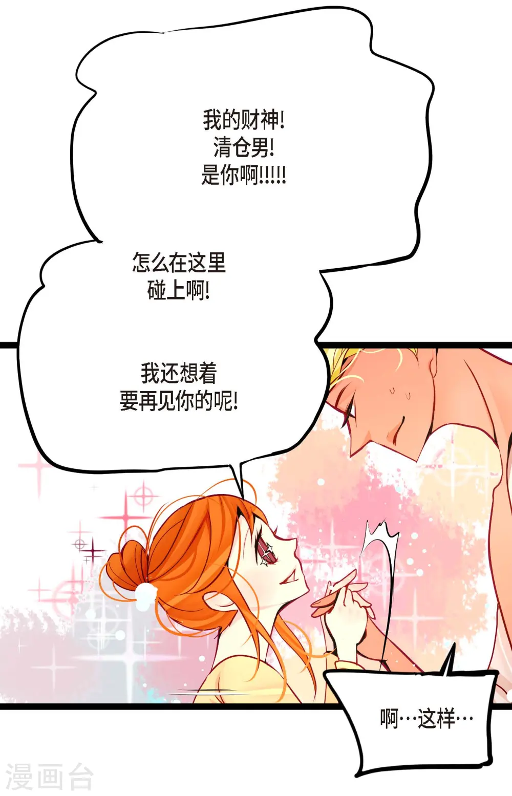 第44话 我的财神！23