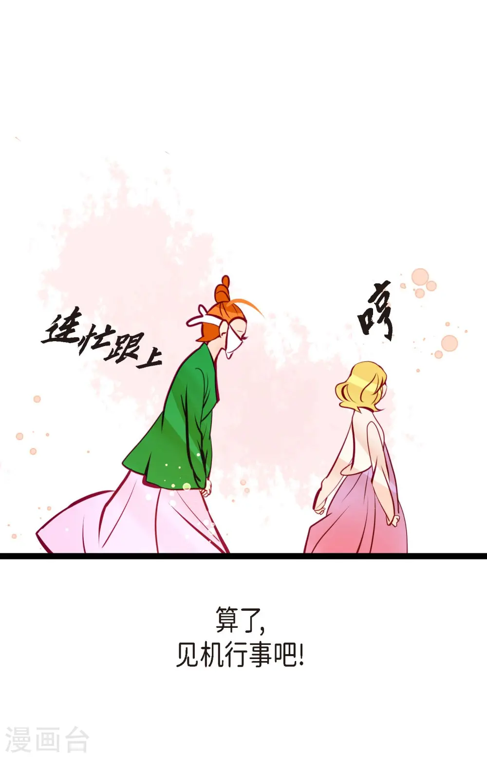 第56话 见机行事吧！9