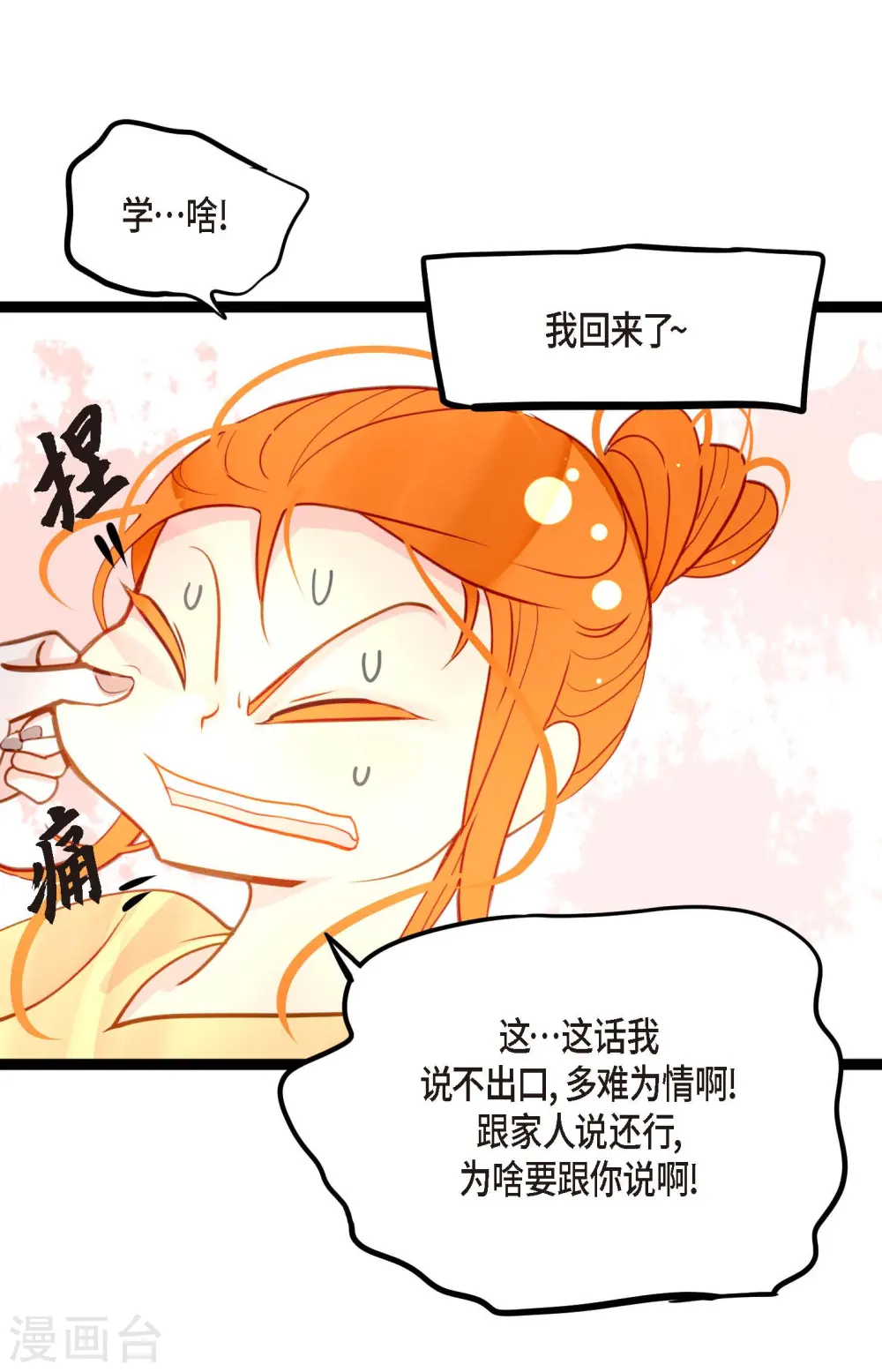 第31话 太尴尬了10
