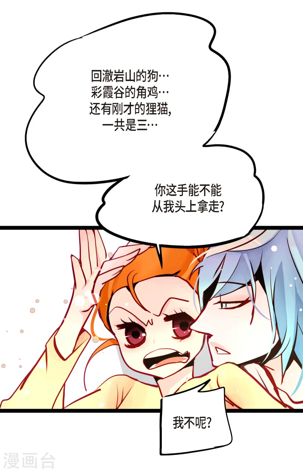 第60话 这是第几只？32