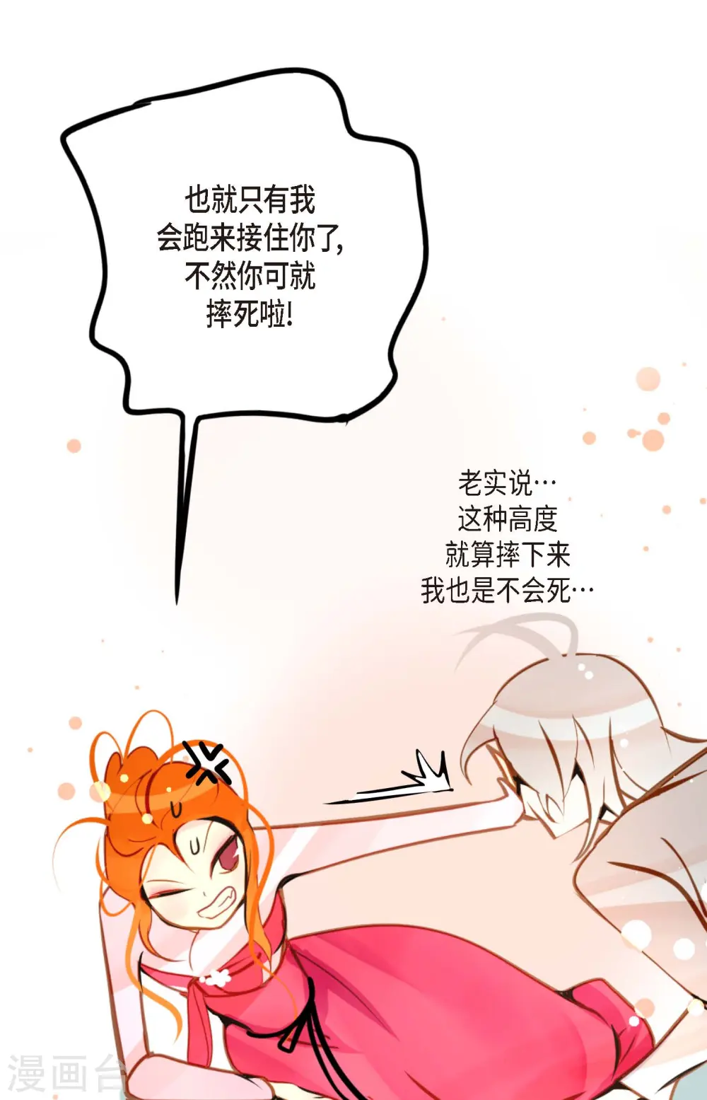 第37话 千万别相信人类21