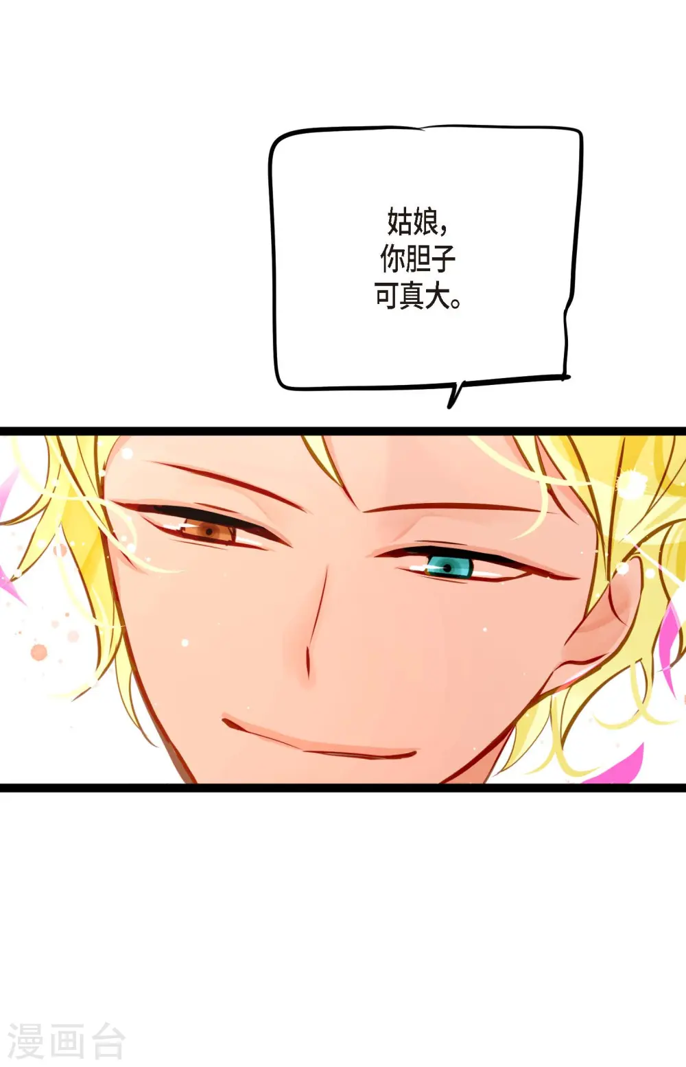 第29话 你胆子可真大18