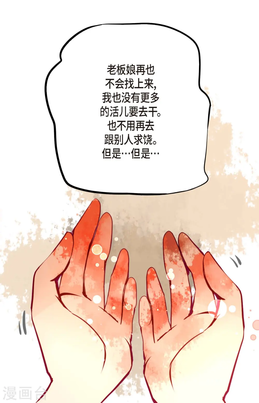 第64话 怪物的味道24