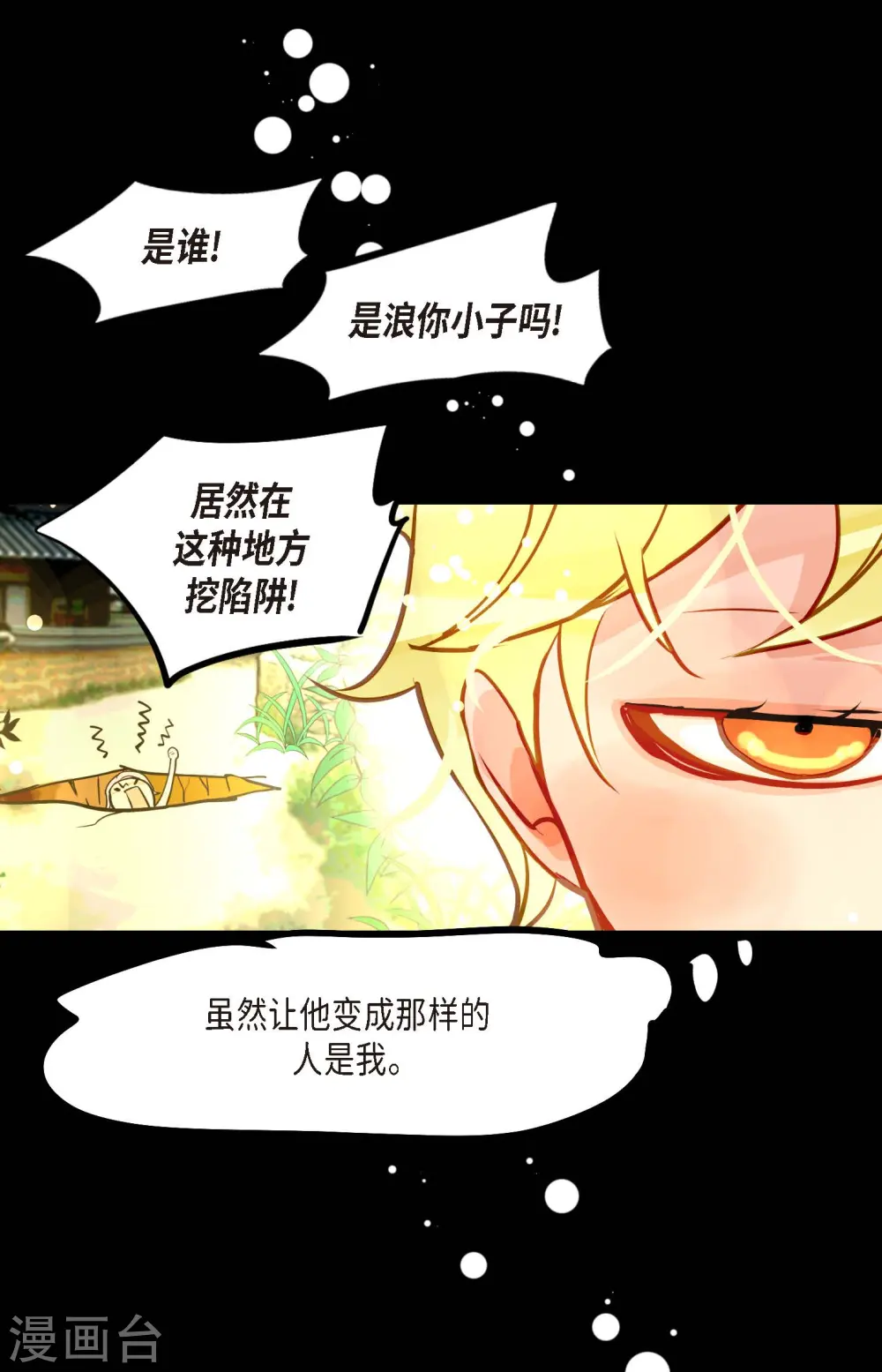 第71话 林中之神33