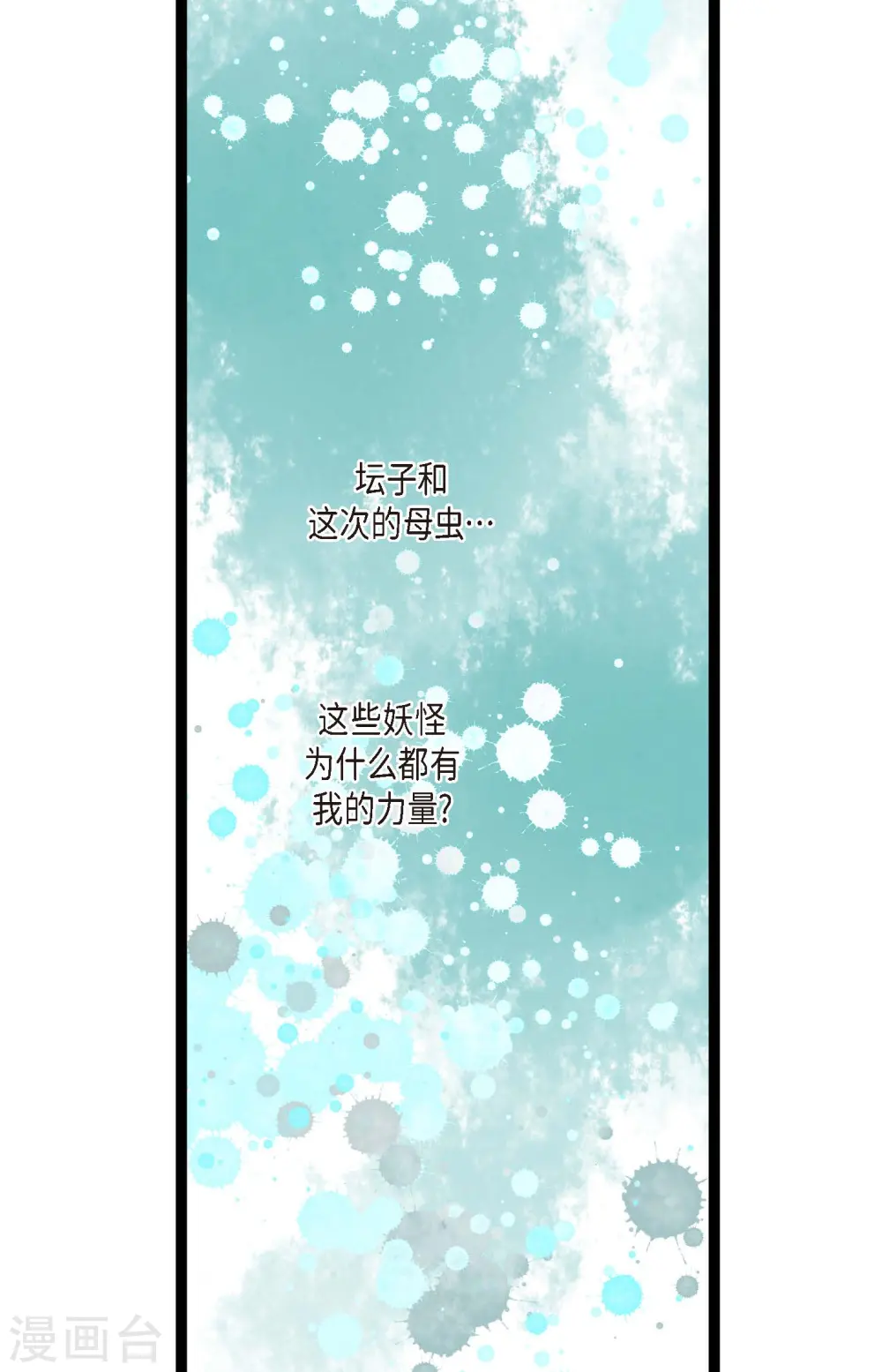 第19话 母虫29