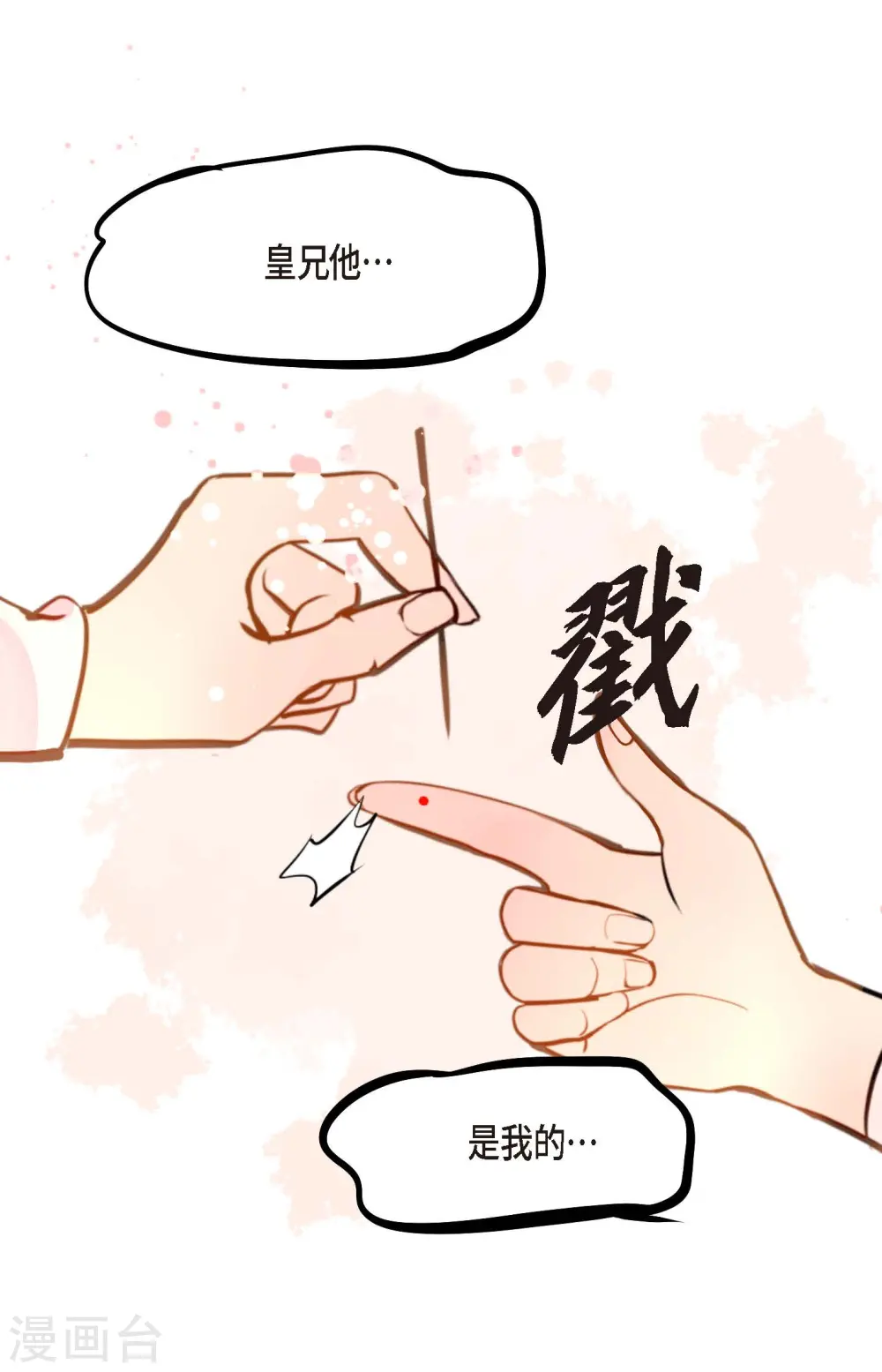 第76话 皇兄他是我的13